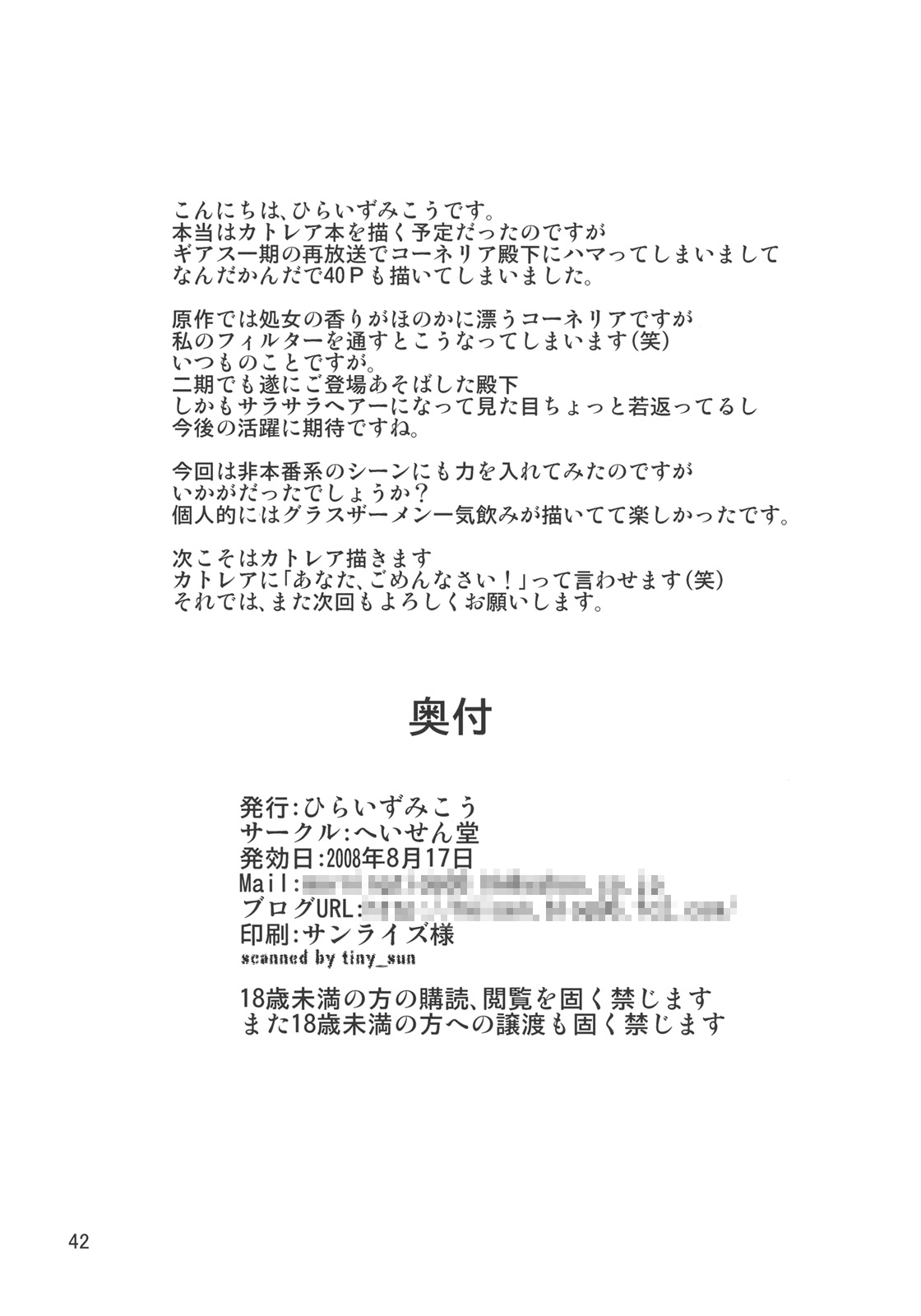 (C74) [へいせん堂 (ひらいずみこう)] 総督閣下の論功行賞 (コードギアス 反逆のルルーシュ) [英訳]