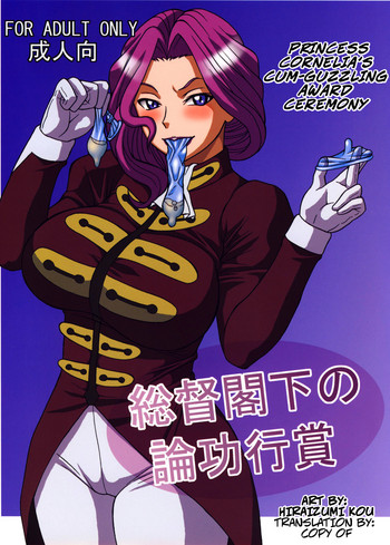 (C74) [へいせん堂 (ひらいずみこう)] 総督閣下の論功行賞 (コードギアス 反逆のルルーシュ) [英訳]