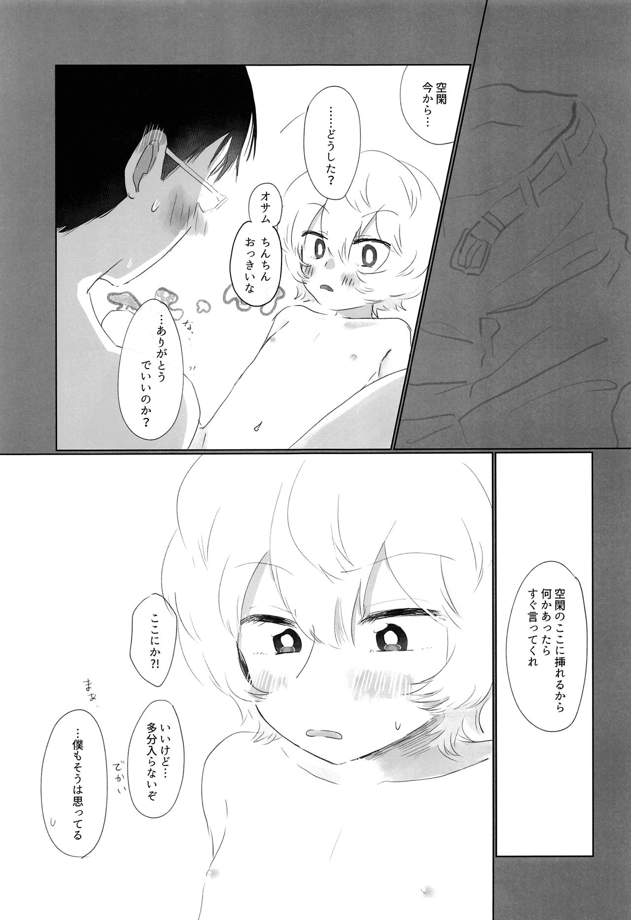 (吾が手に引き金を15) [青春と戦略。 (紗弥香)] はじめてをきみにあげる。 (ワールドトリガー)