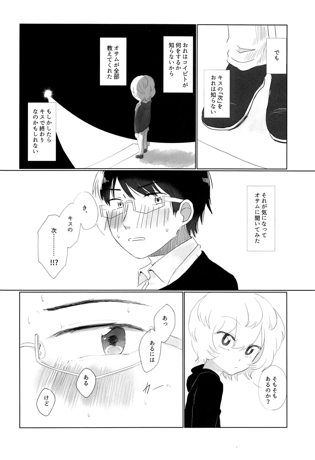 (吾が手に引き金を15) [青春と戦略。 (紗弥香)] はじめてをきみにあげる。 (ワールドトリガー)