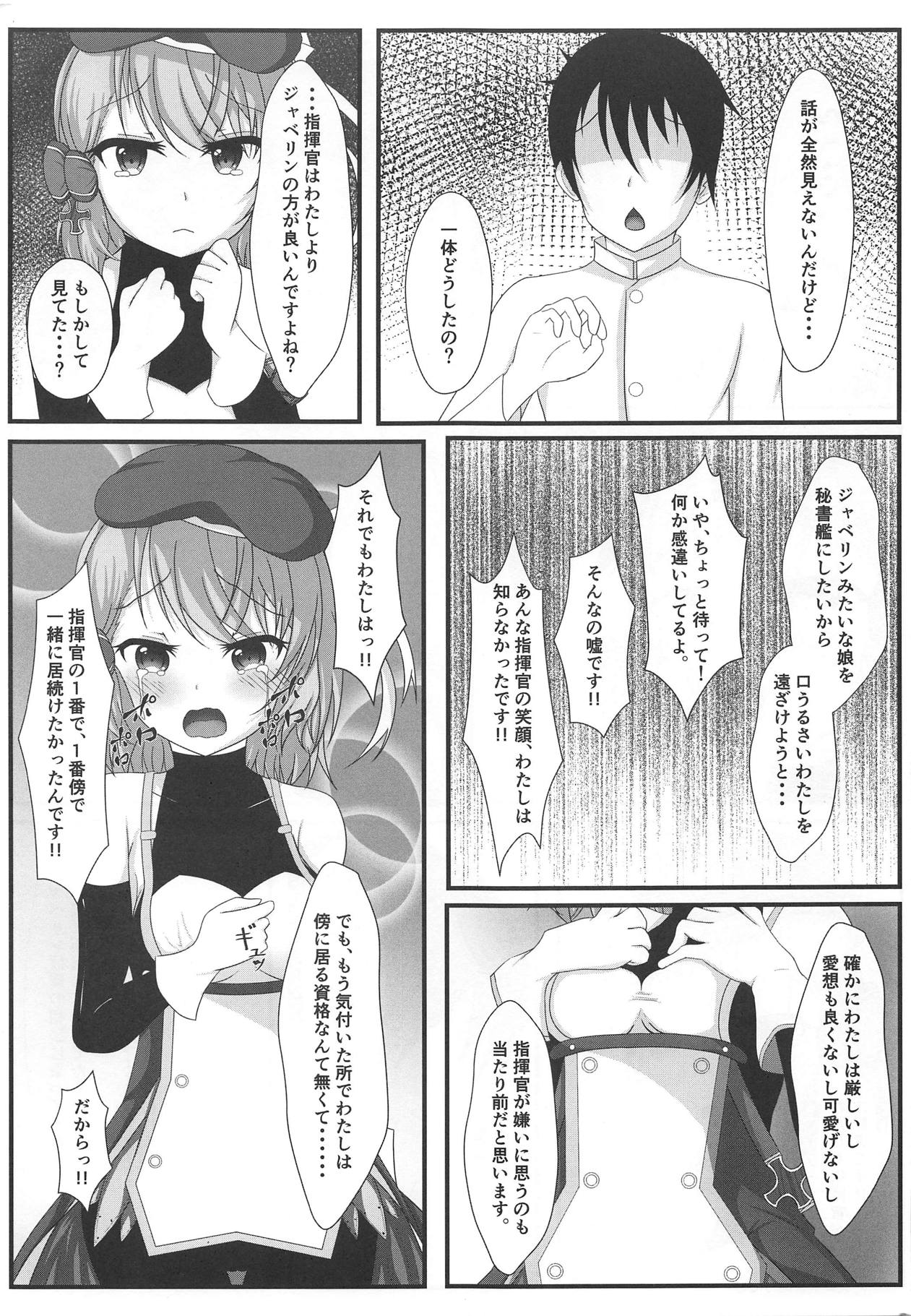 (COMIC1☆15) [爆発まーけっと (湊晶)] 指揮官は本当に仕方がないですね (アズールレーン)