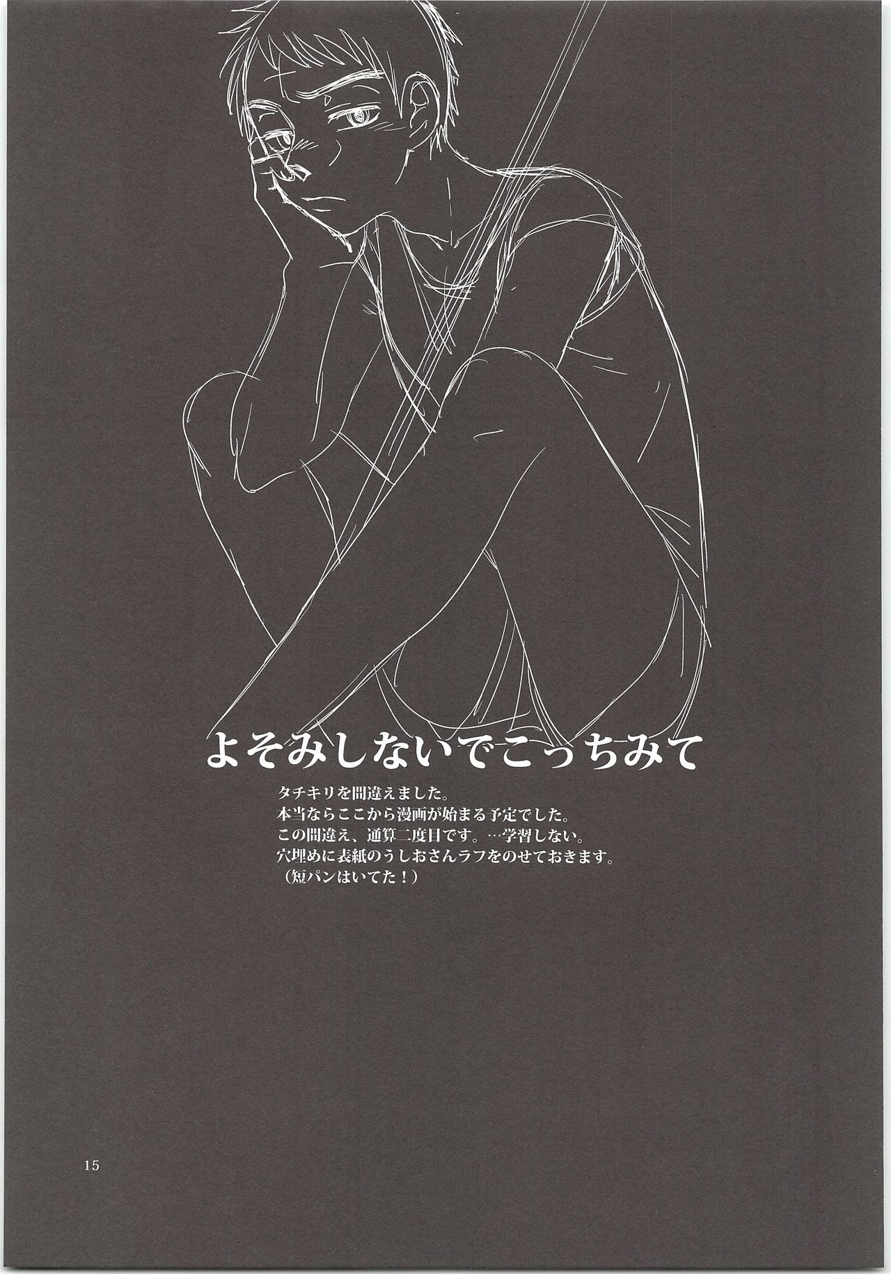 (C90) [ジヱイ・亞スター (ジョウ・カケル)] よそみしないでこっちみて (うしおととら)