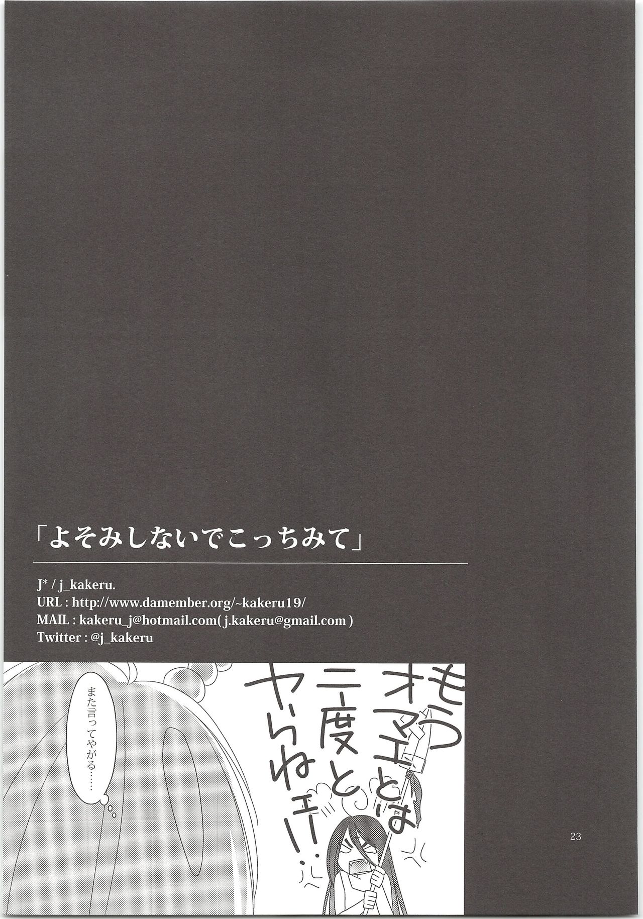 (C90) [ジヱイ・亞スター (ジョウ・カケル)] よそみしないでこっちみて (うしおととら)