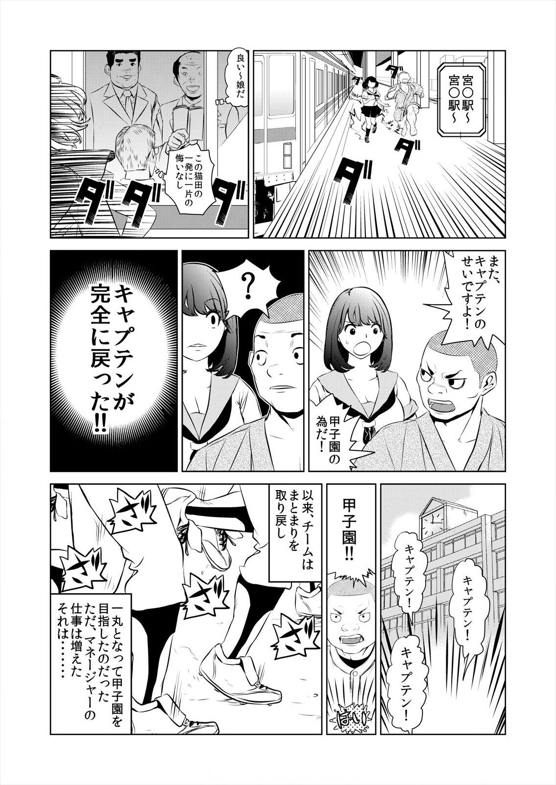 [プリ坊(みやっちょ)] これってHにはいりますか 女子マネのアソコにカラダごとズボッ! (1)