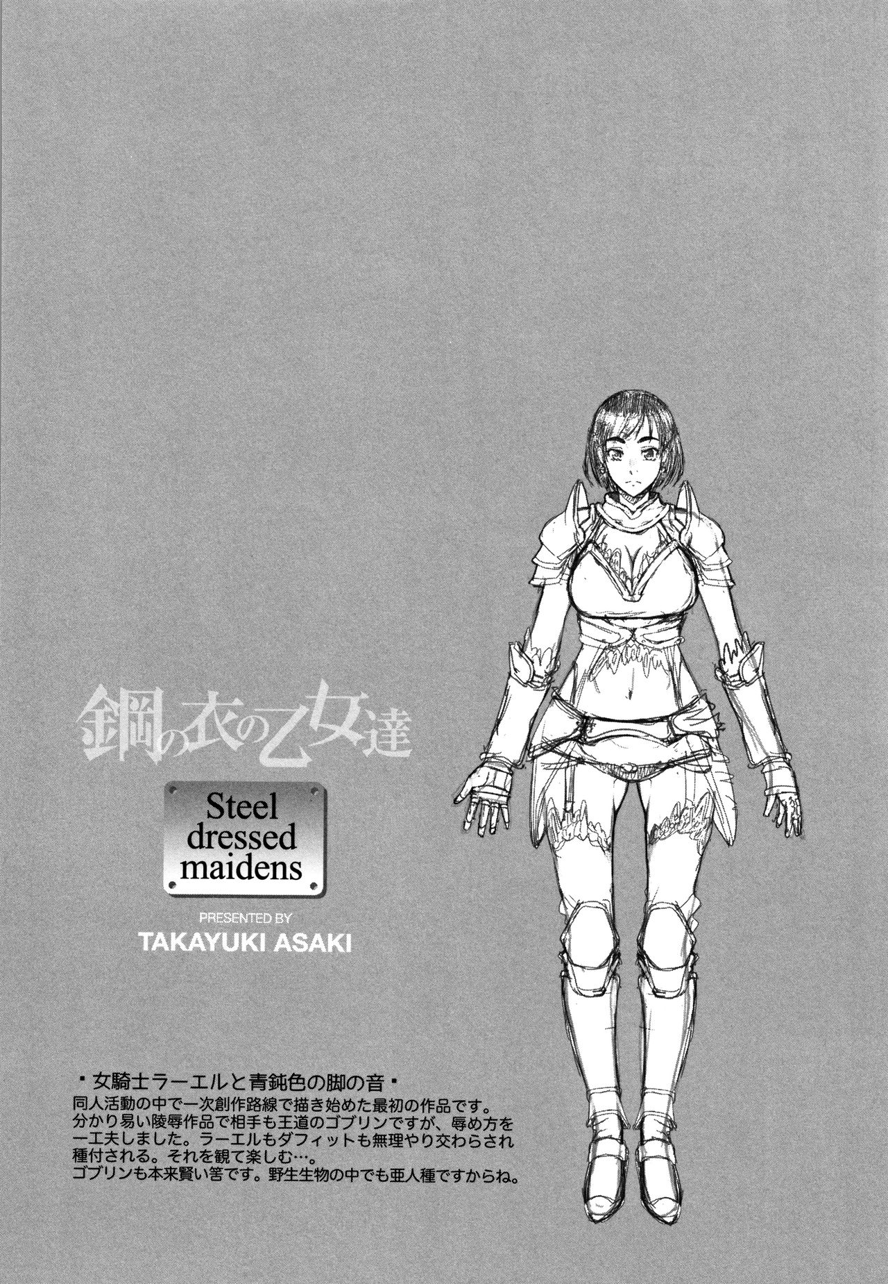 [朝木貴行] 鋼の衣の乙女達 + 4Pリーフレット