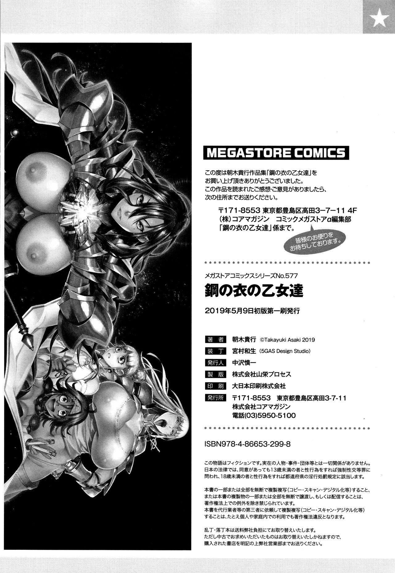 [朝木貴行] 鋼の衣の乙女達 + 4Pリーフレット