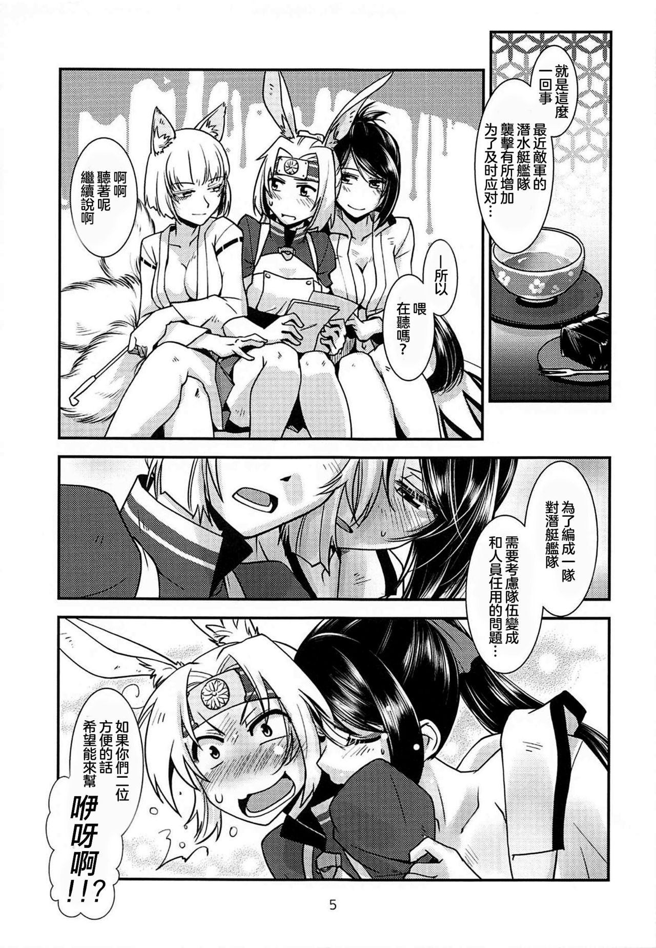 (C94) [かもたま座 (かもたま)] キミたちは本当にエッチだな!! (アズールレーン) [中国翻訳]