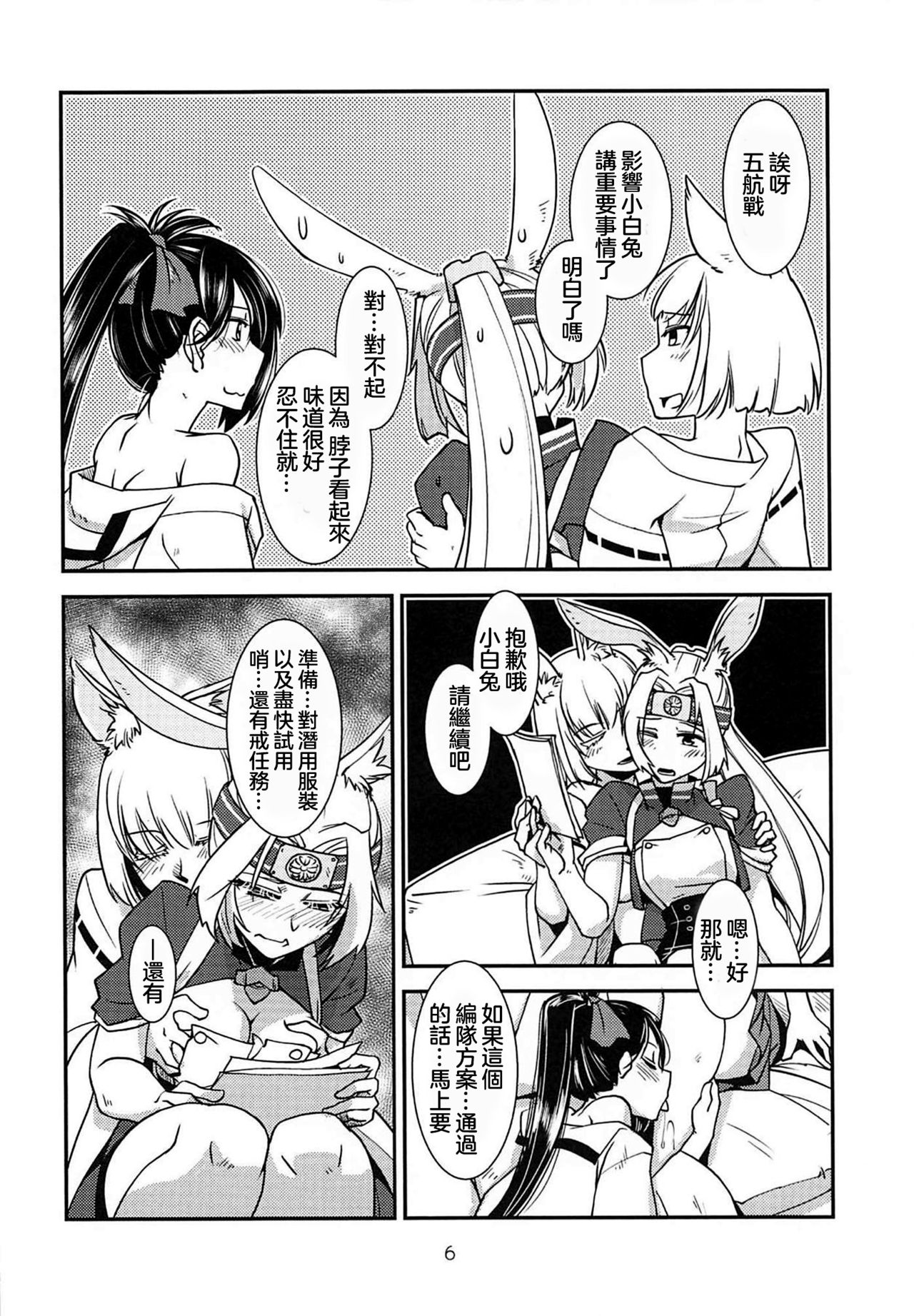 (C94) [かもたま座 (かもたま)] キミたちは本当にエッチだな!! (アズールレーン) [中国翻訳]