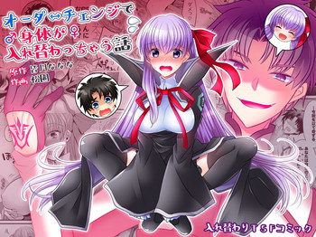 [TSF妄想蓄積所 (皆月ななな、松園)] オーダーチェンジで身体が入れ替わっちゃう話 (Fate/Grand Order) [英訳] [DL版]