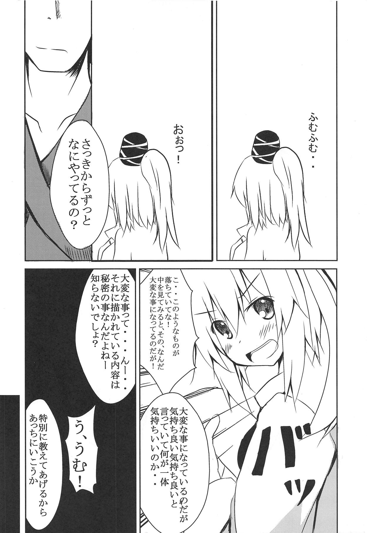 (例大祭9) [とりめし (二条マコト)] ふとちゃんに色々しよう (東方Project)