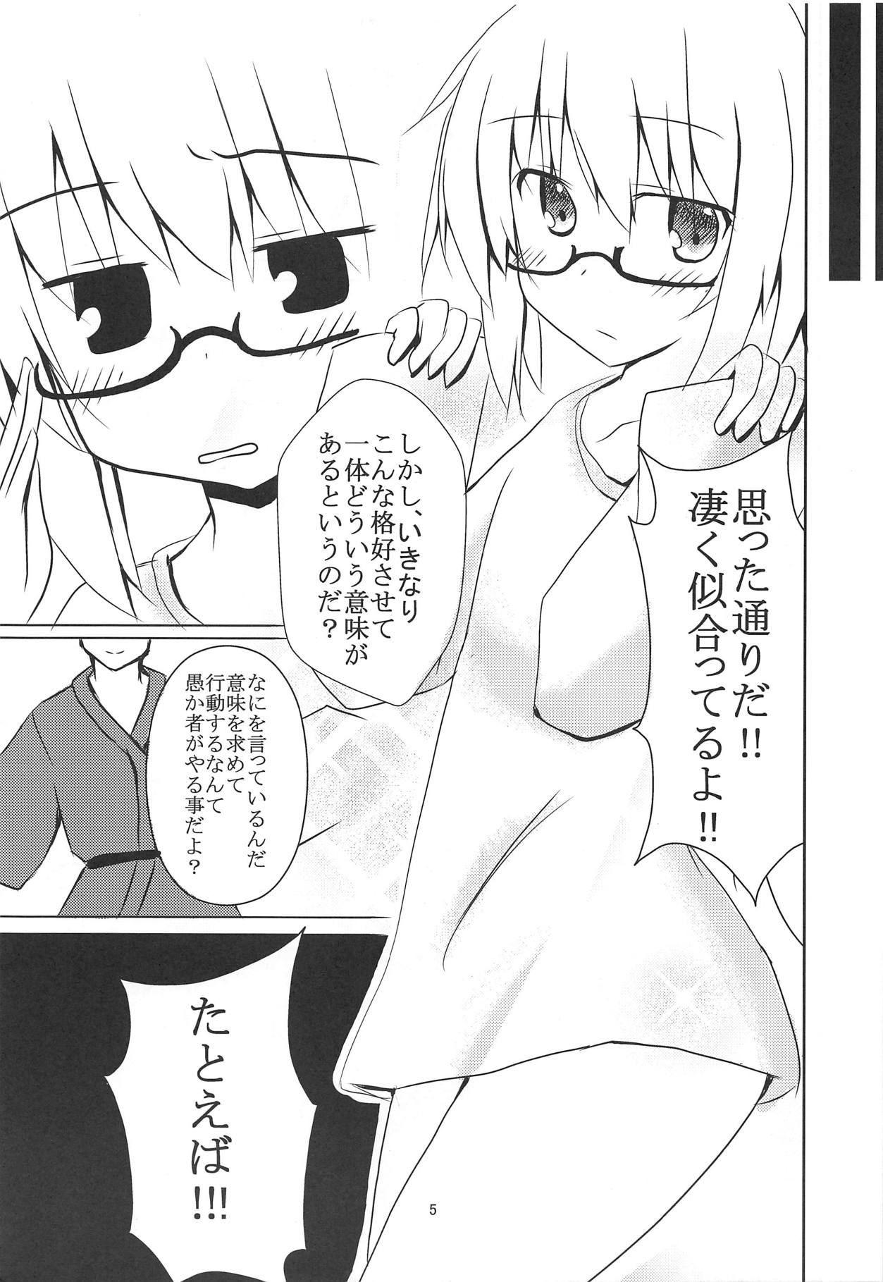 (例大祭9) [とりめし (二条マコト)] ふとちゃんに色々しよう (東方Project)