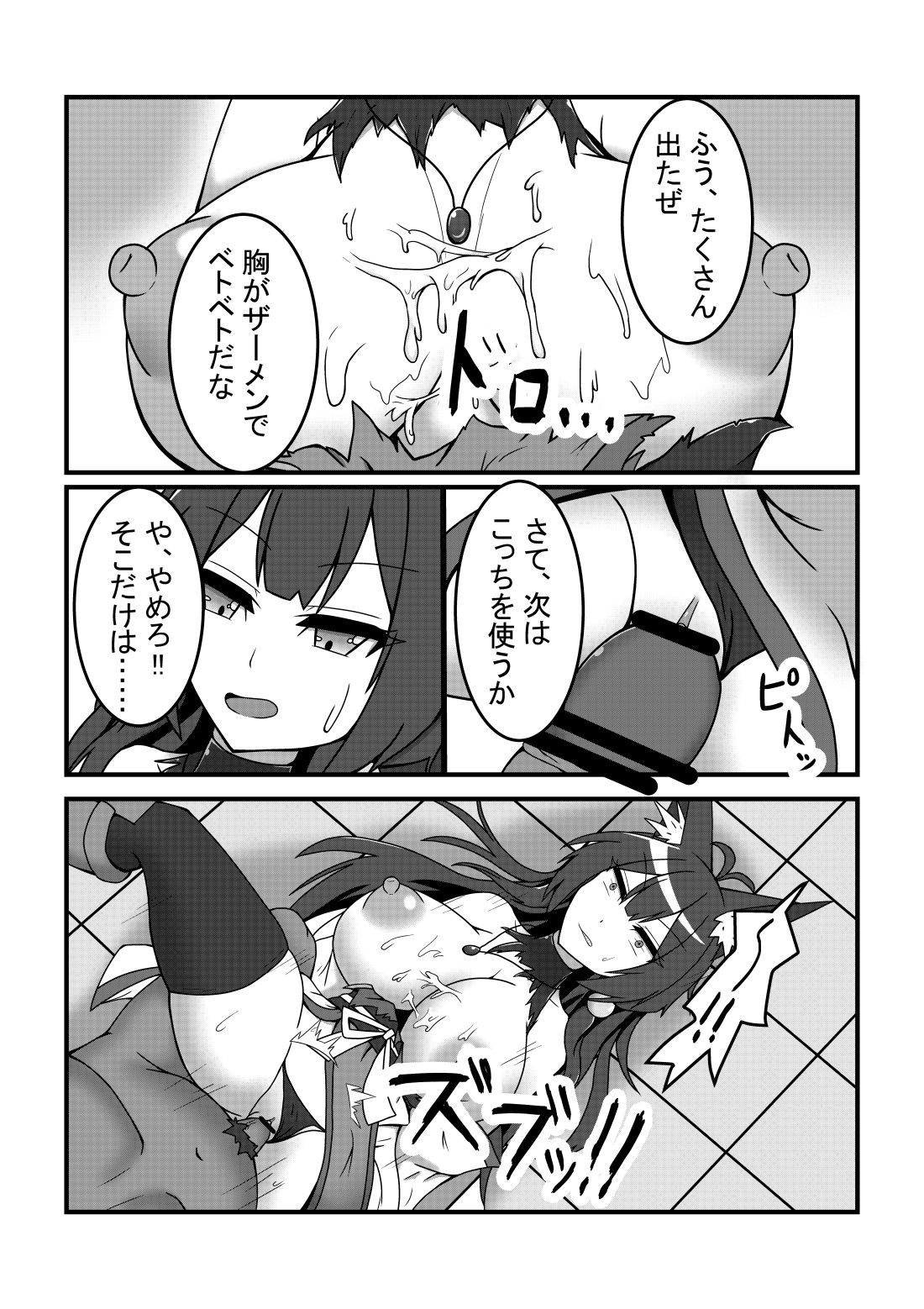 [ライク] カヨさんが捕まって凌辱される本