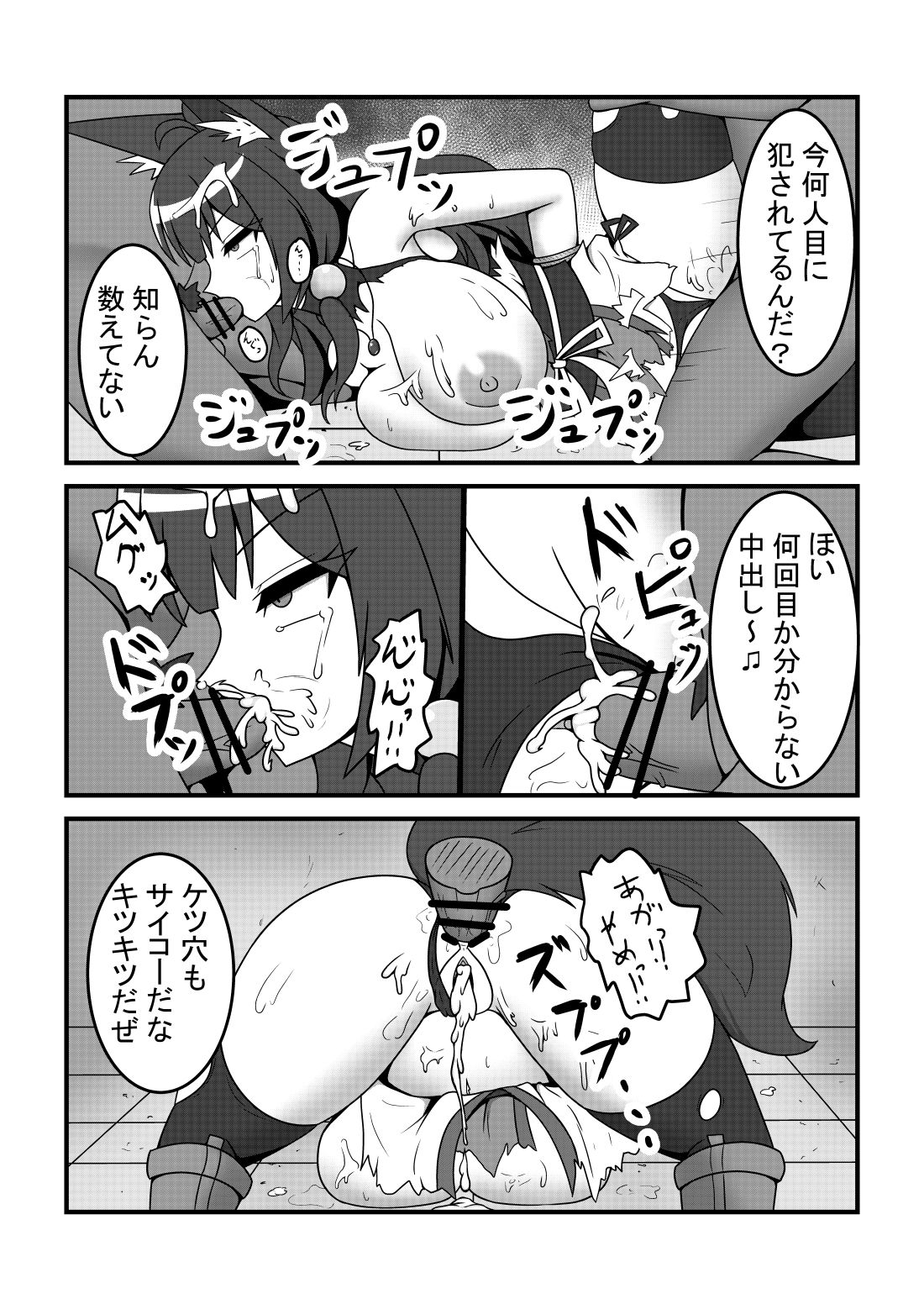 [ライク] カヨさんが捕まって凌辱される本