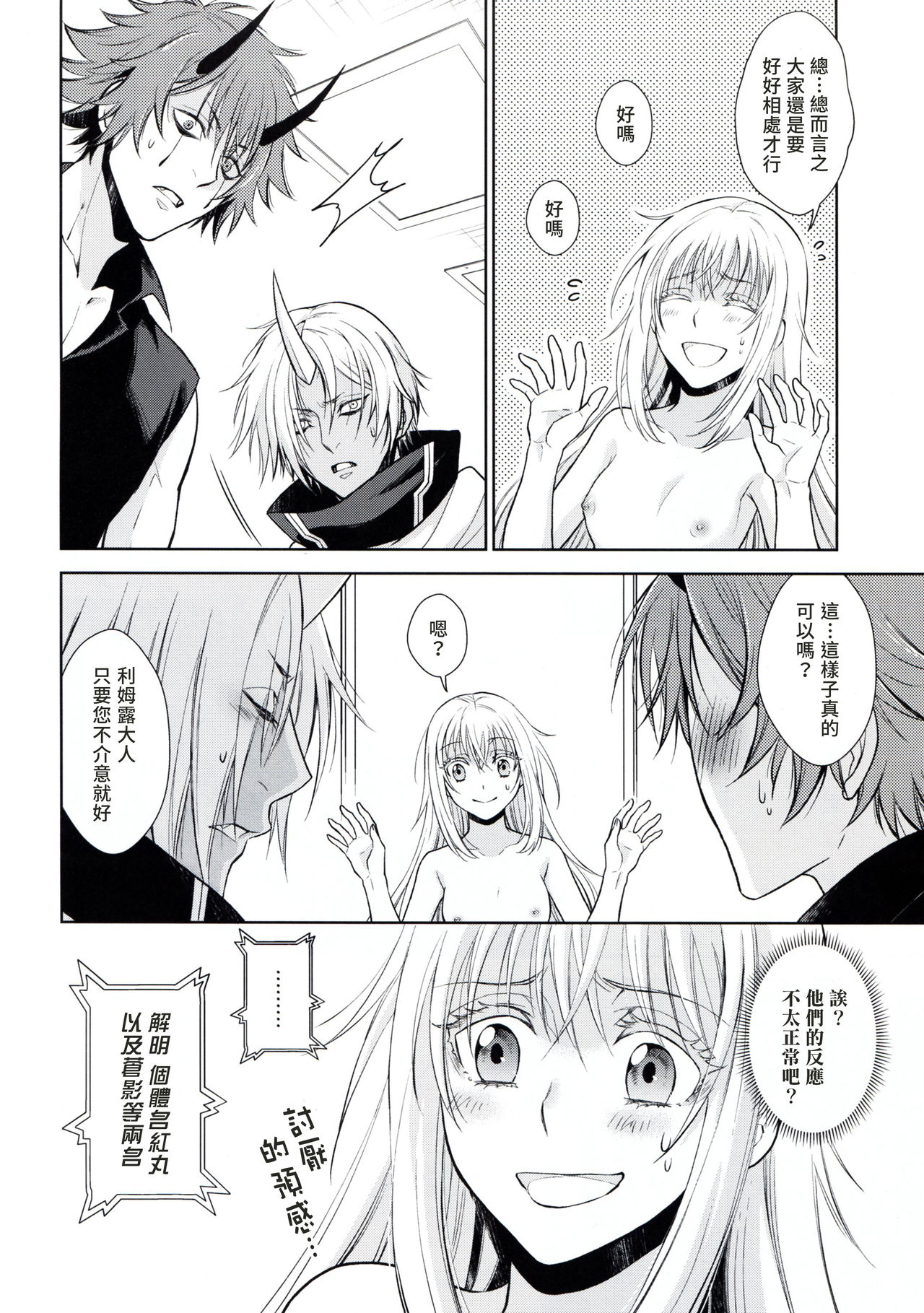 (HARUCC24) [RIX (マミヤ)] 告。女性擬態化に成功しました2 (転生したらスライムだった件) [中国翻訳]