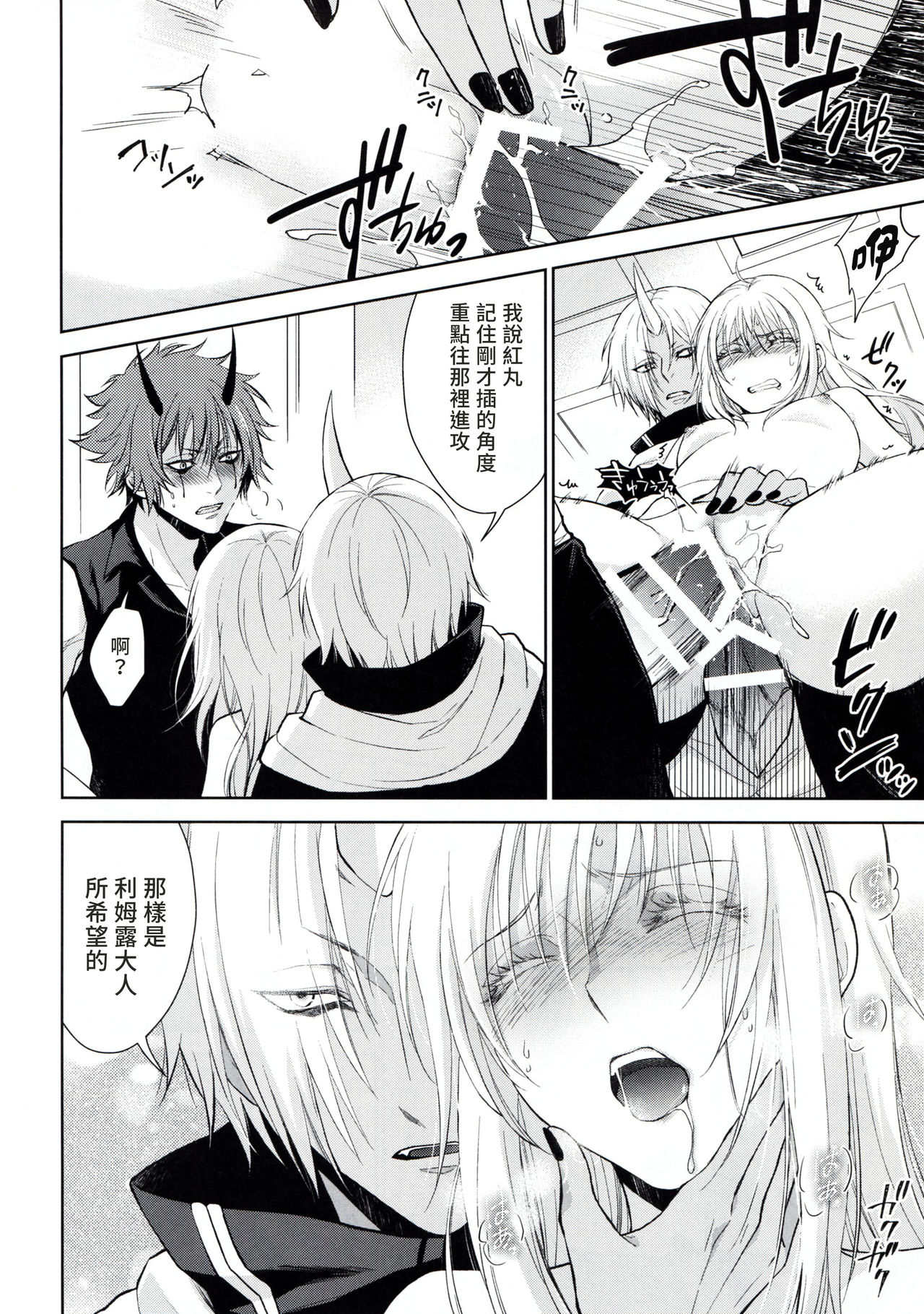 (HARUCC24) [RIX (マミヤ)] 告。女性擬態化に成功しました2 (転生したらスライムだった件) [中国翻訳]