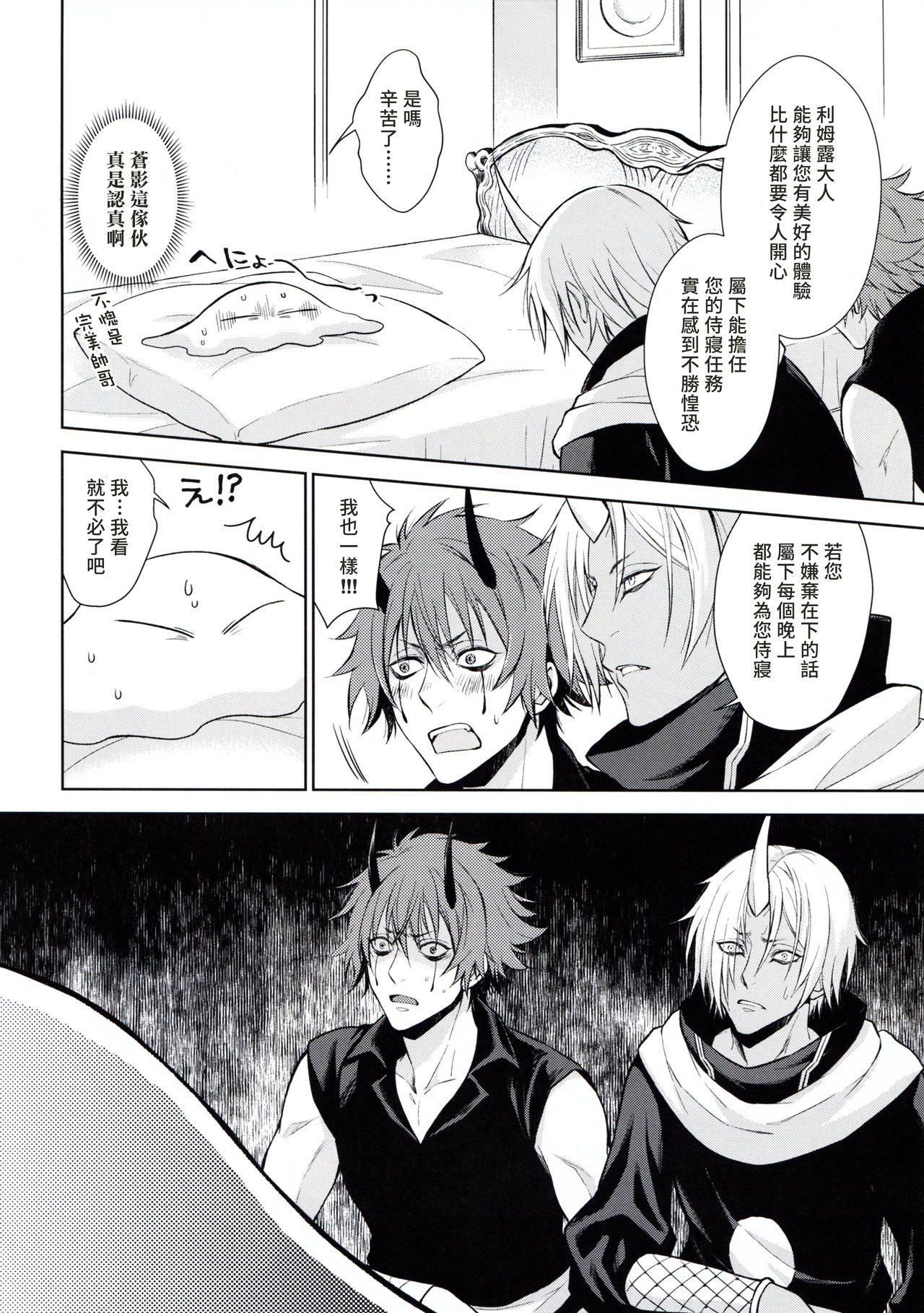 (HARUCC24) [RIX (マミヤ)] 告。女性擬態化に成功しました2 (転生したらスライムだった件) [中国翻訳]