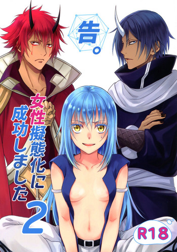 (HARUCC24) [RIX (マミヤ)] 告。女性擬態化に成功しました2 (転生したらスライムだった件) [中国翻訳]