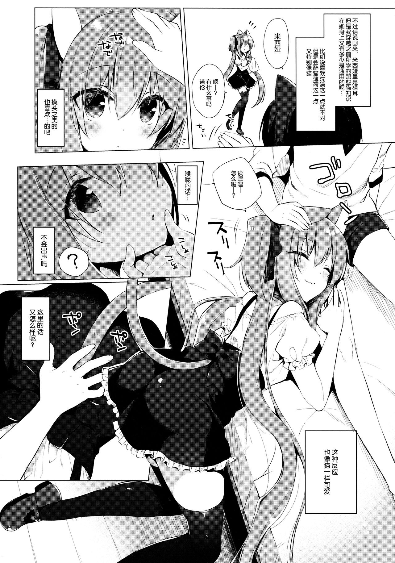 [23.4ド (イチリ)] 猫耳少女観察記録 [中国翻訳] [DL版]