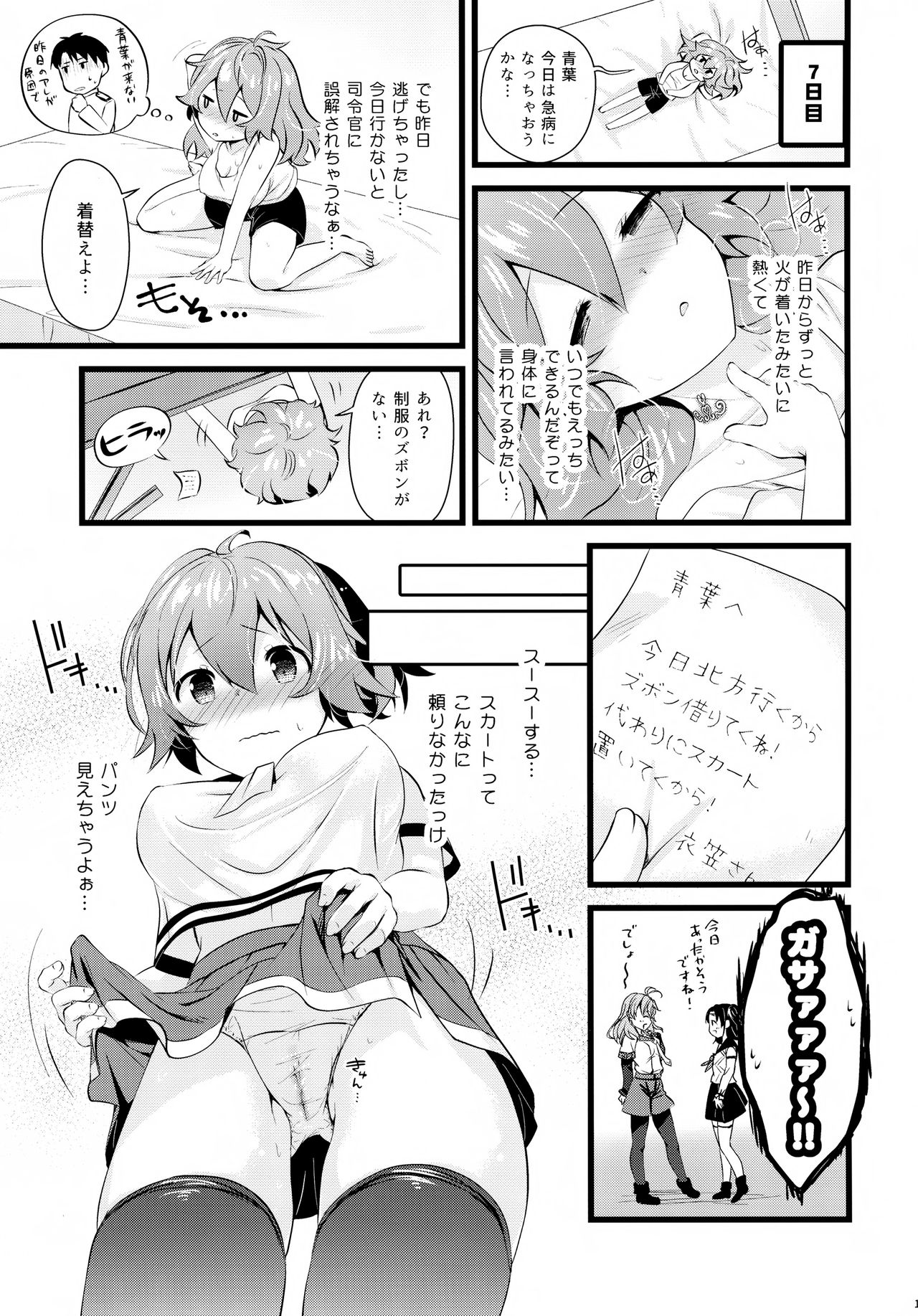 (C95) [猫じゃらされ (ゆあさ)] 青葉えっちなハプニング取材しまぁす♡ (艦隊これくしょん -艦これ-)
