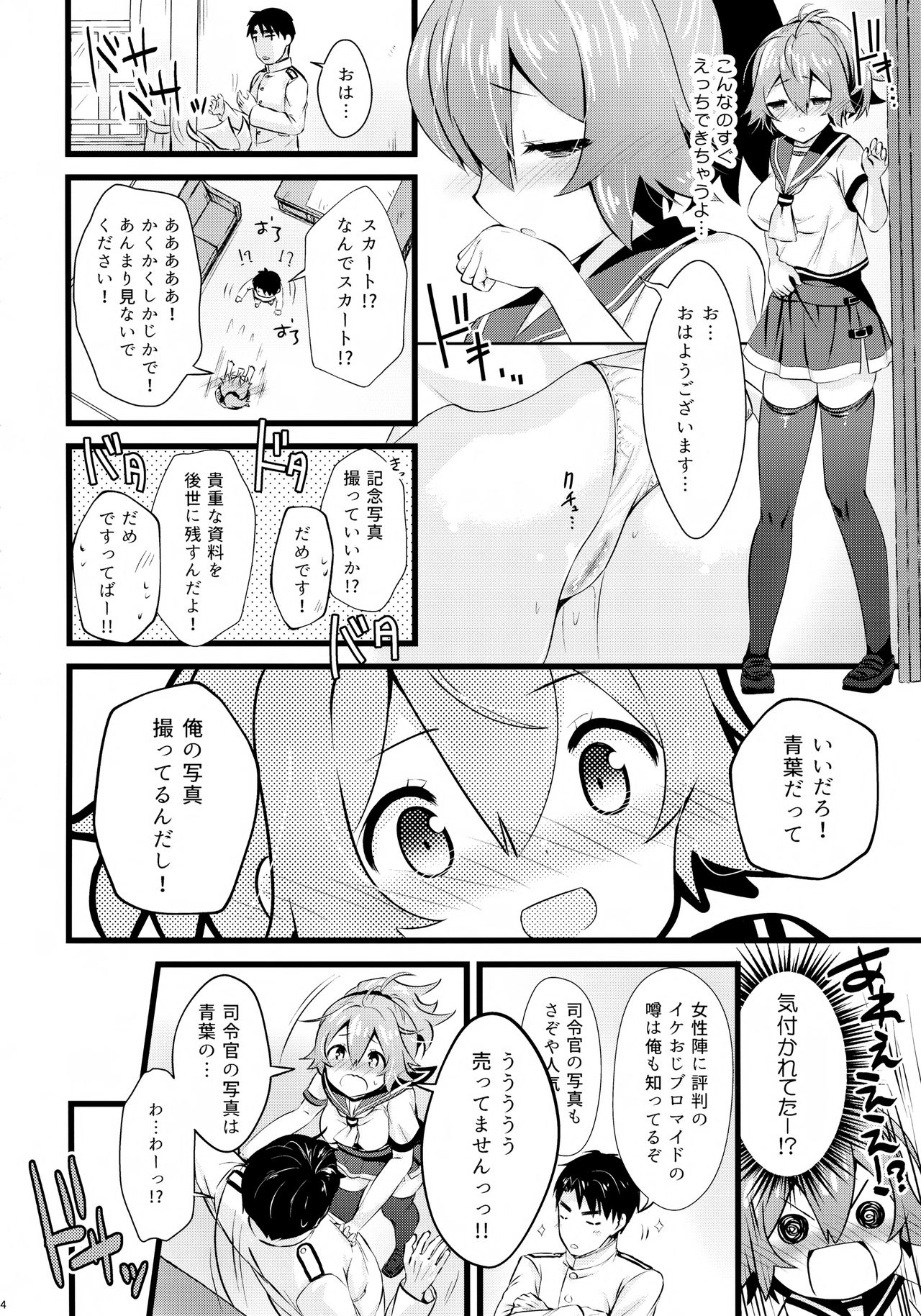 (C95) [猫じゃらされ (ゆあさ)] 青葉えっちなハプニング取材しまぁす♡ (艦隊これくしょん -艦これ-)