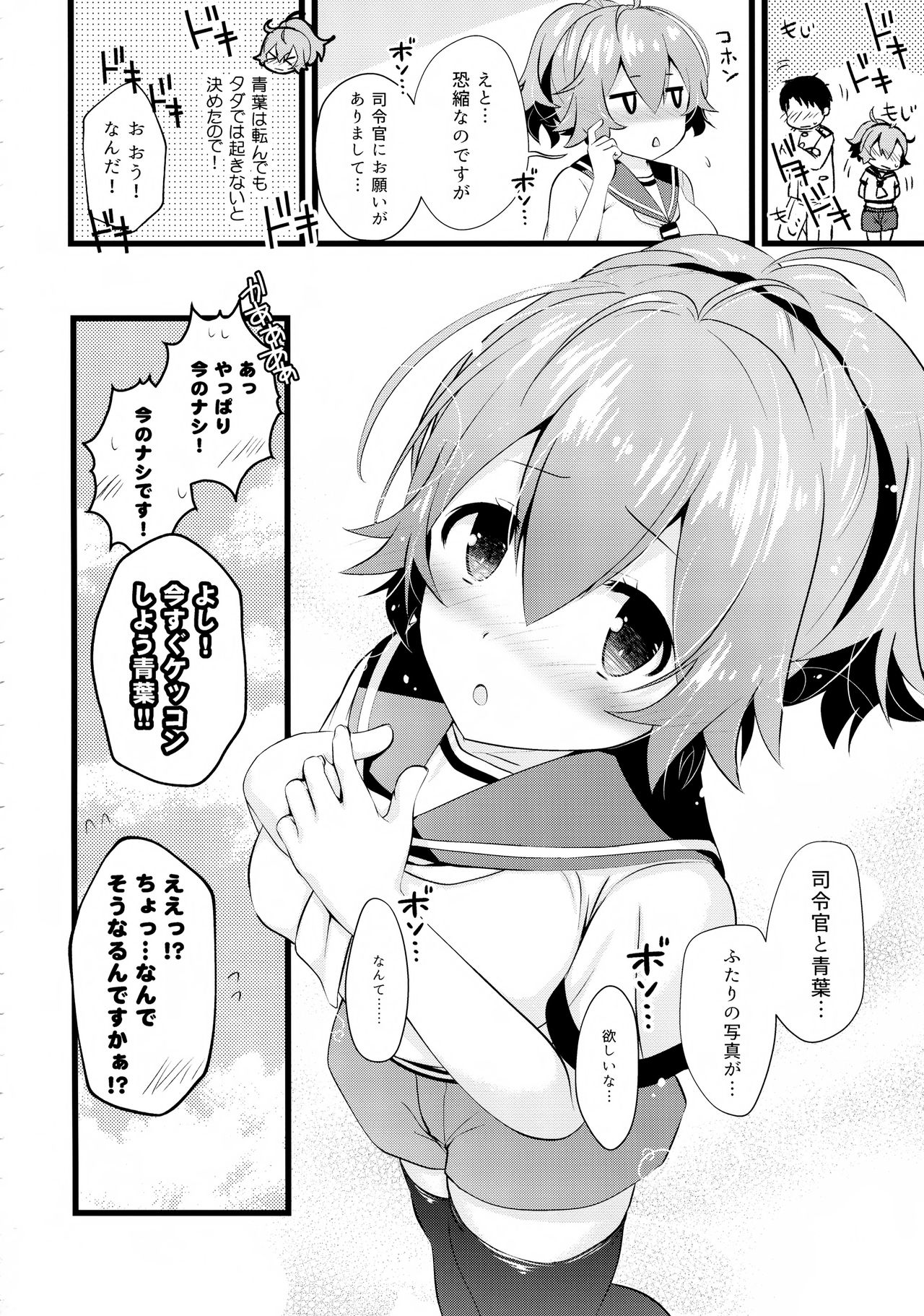 (C95) [猫じゃらされ (ゆあさ)] 青葉えっちなハプニング取材しまぁす♡ (艦隊これくしょん -艦これ-)
