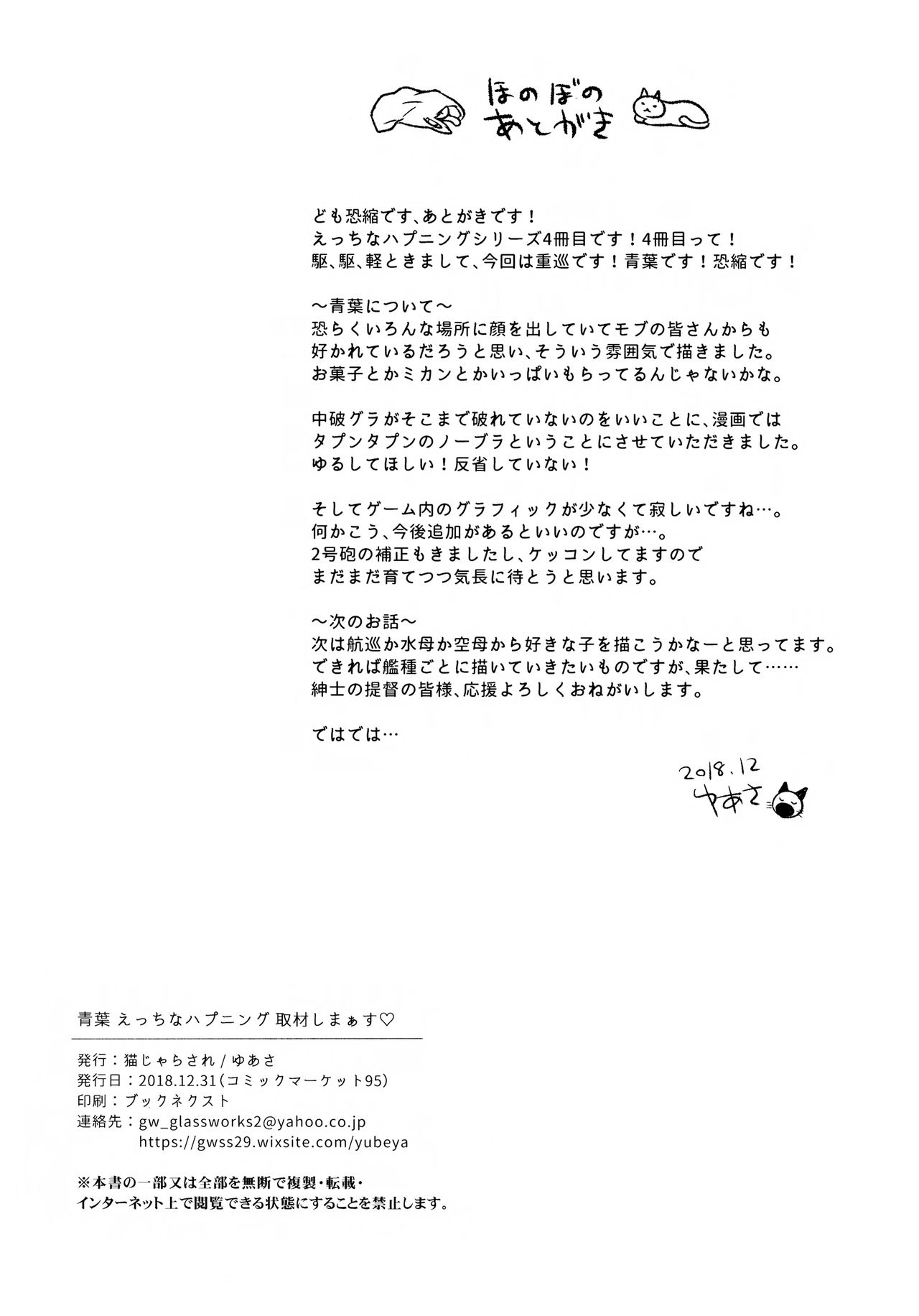 (C95) [猫じゃらされ (ゆあさ)] 青葉えっちなハプニング取材しまぁす♡ (艦隊これくしょん -艦これ-)