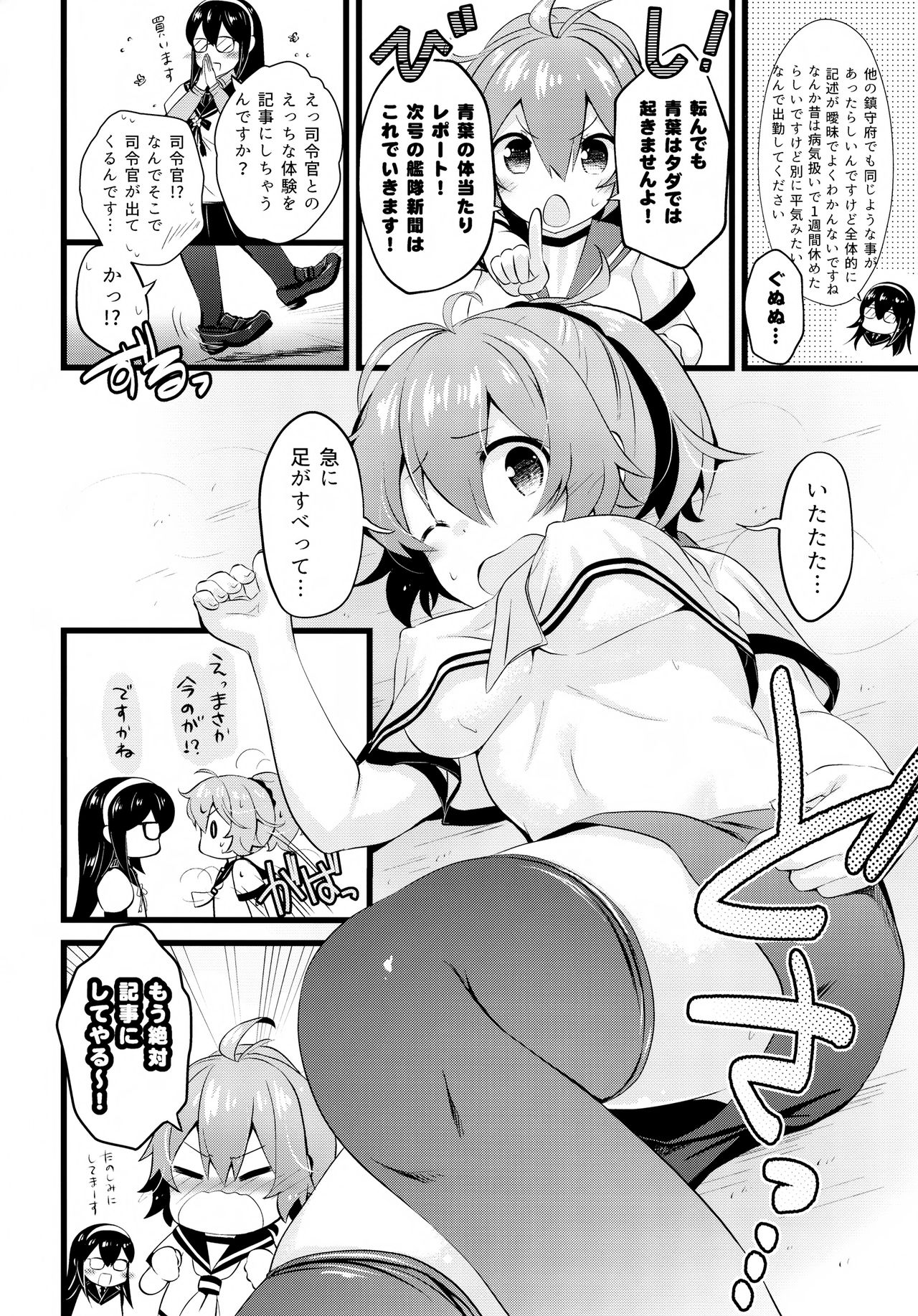 (C95) [猫じゃらされ (ゆあさ)] 青葉えっちなハプニング取材しまぁす♡ (艦隊これくしょん -艦これ-)