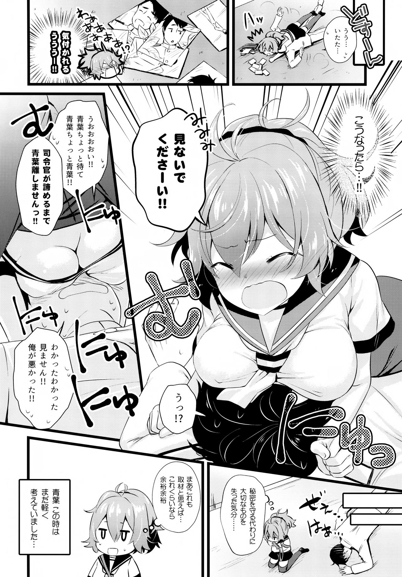 (C95) [猫じゃらされ (ゆあさ)] 青葉えっちなハプニング取材しまぁす♡ (艦隊これくしょん -艦これ-)