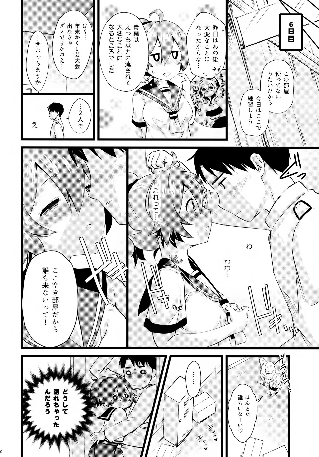 (C95) [猫じゃらされ (ゆあさ)] 青葉えっちなハプニング取材しまぁす♡ (艦隊これくしょん -艦これ-)