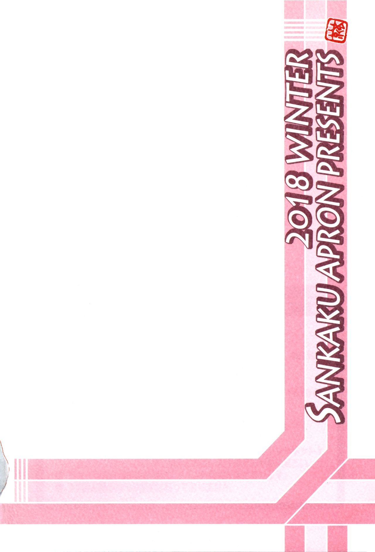 (C95) [さんかくエプロン (山文京伝、有無らひ)] 山姫の実 千鶴 過程