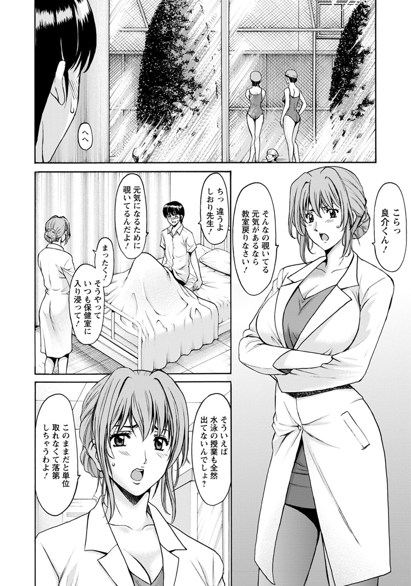 [星野竜一] 女教師ハント 第1-5話 [DL版]
