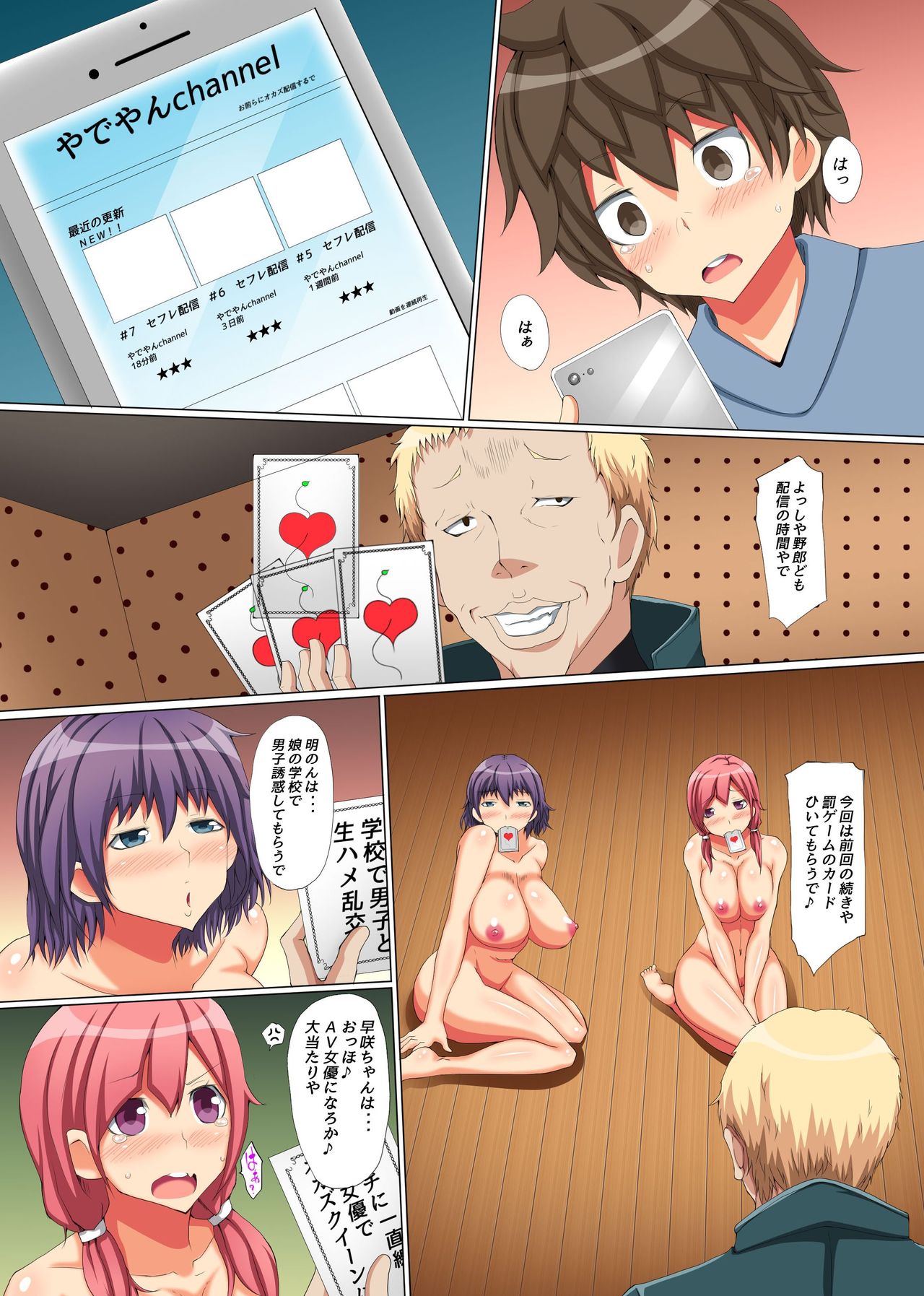 [NCP] ビッチ母娘の乱交ナマ配信～私達でいっぱいシコってね～