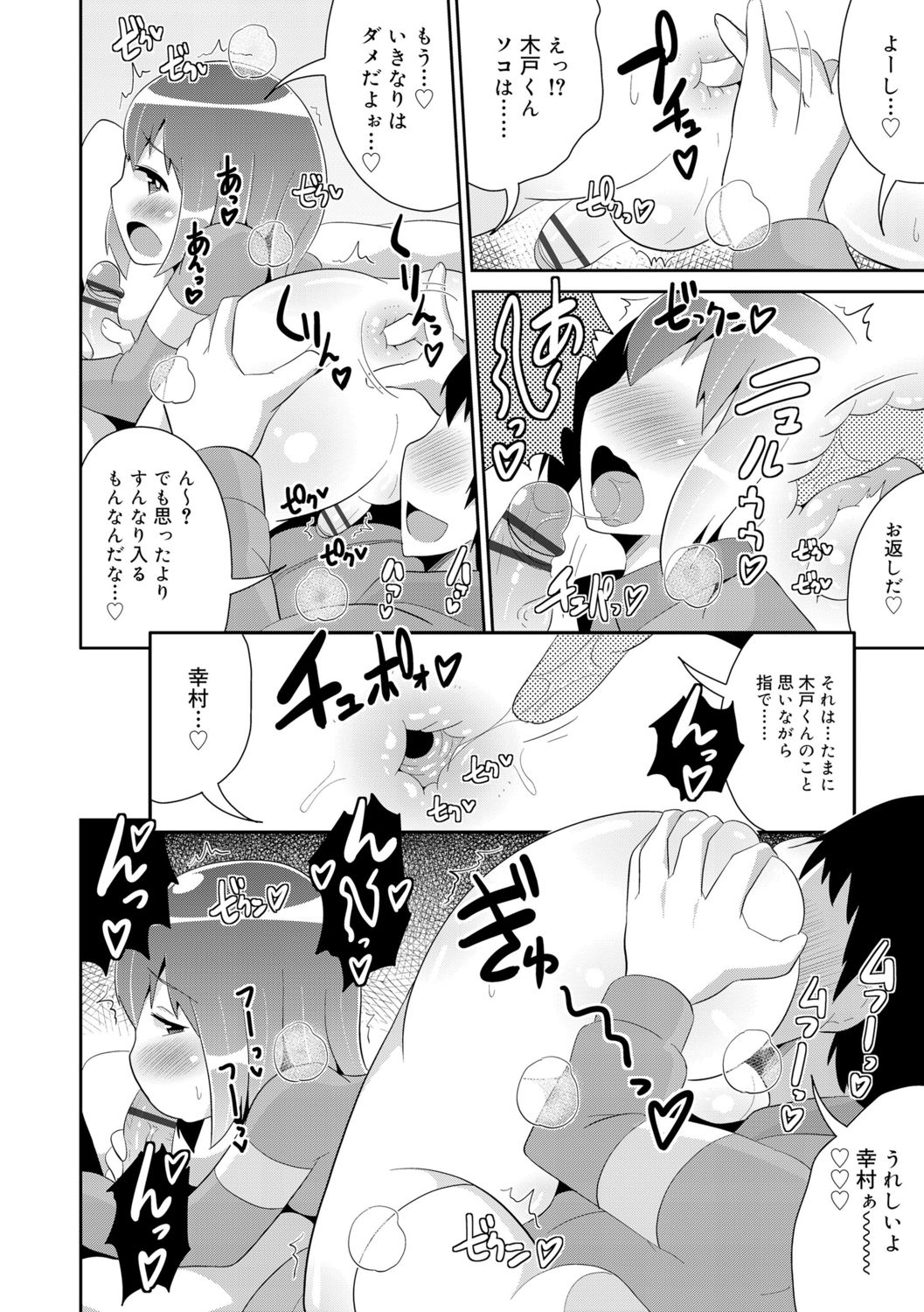 [チンズリーナ] メス少年完ペキ恋愛論 [DL版]
