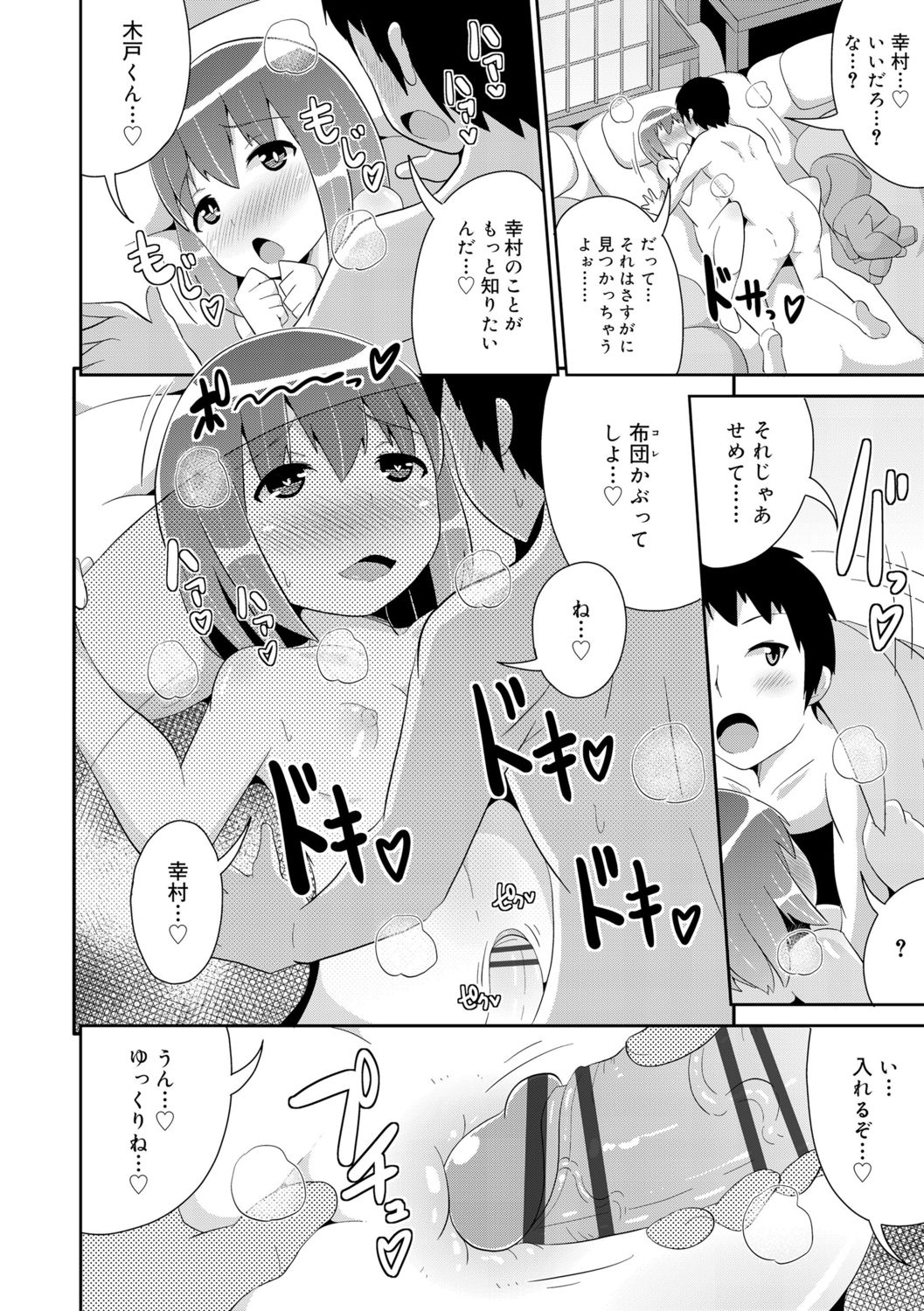 [チンズリーナ] メス少年完ペキ恋愛論 [DL版]