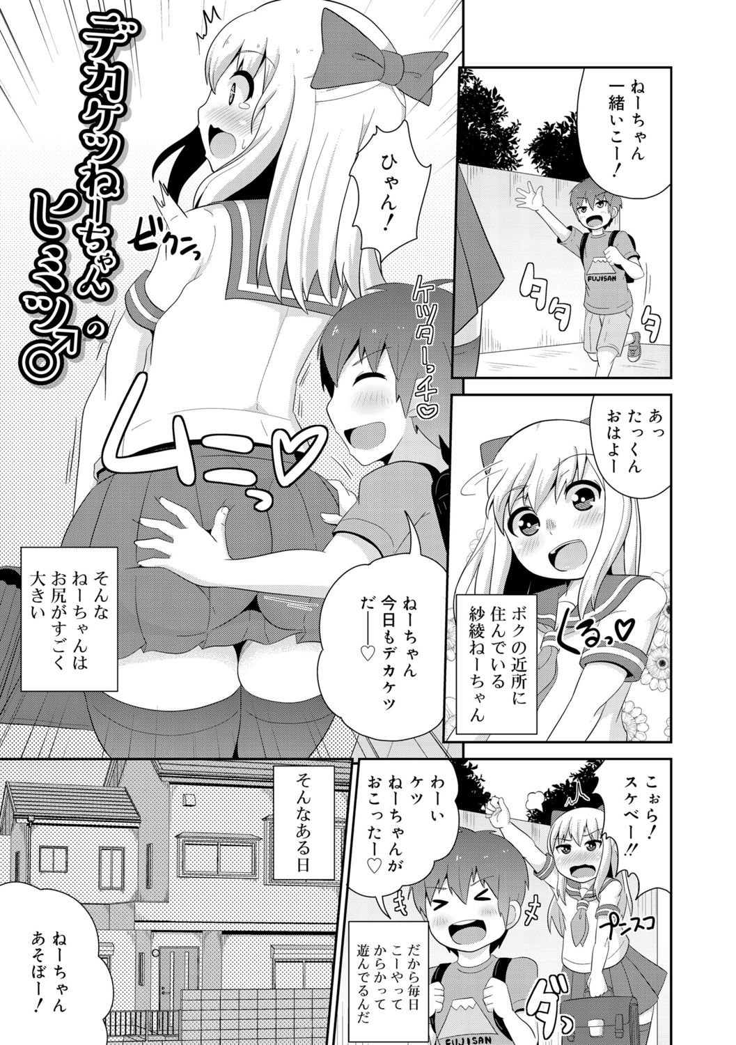 [チンズリーナ] メス少年完ペキ恋愛論 [DL版]