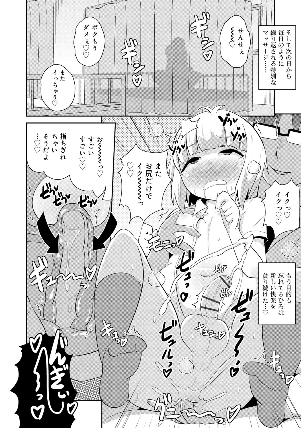 [チンズリーナ] メス少年完ペキ恋愛論 [DL版]