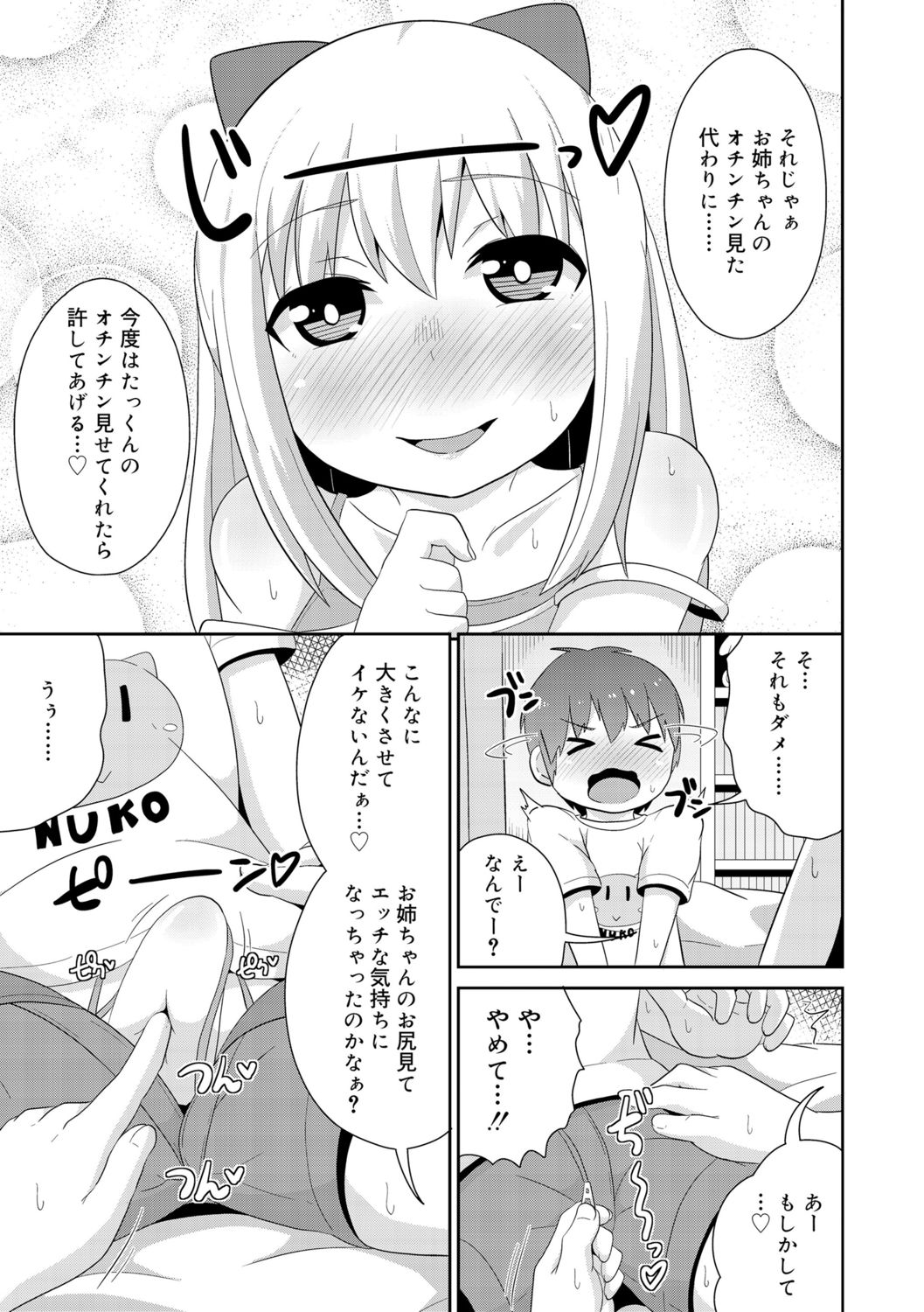 [チンズリーナ] メス少年完ペキ恋愛論 [DL版]