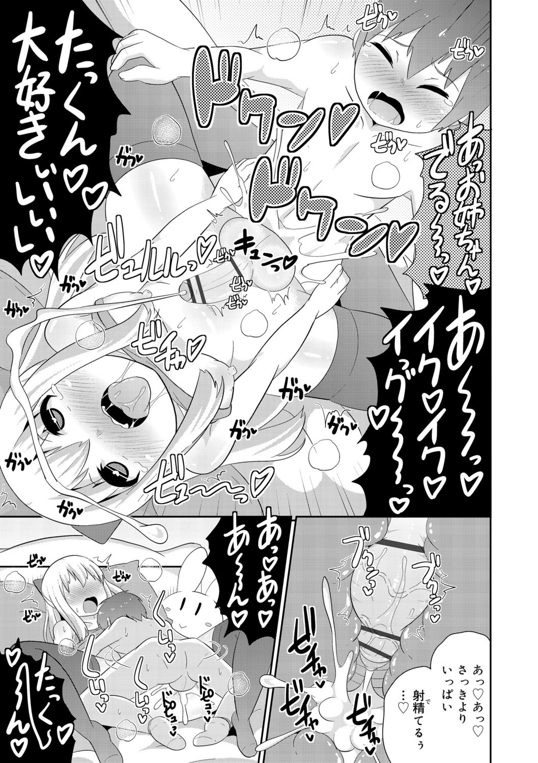 [チンズリーナ] メス少年完ペキ恋愛論 [DL版]