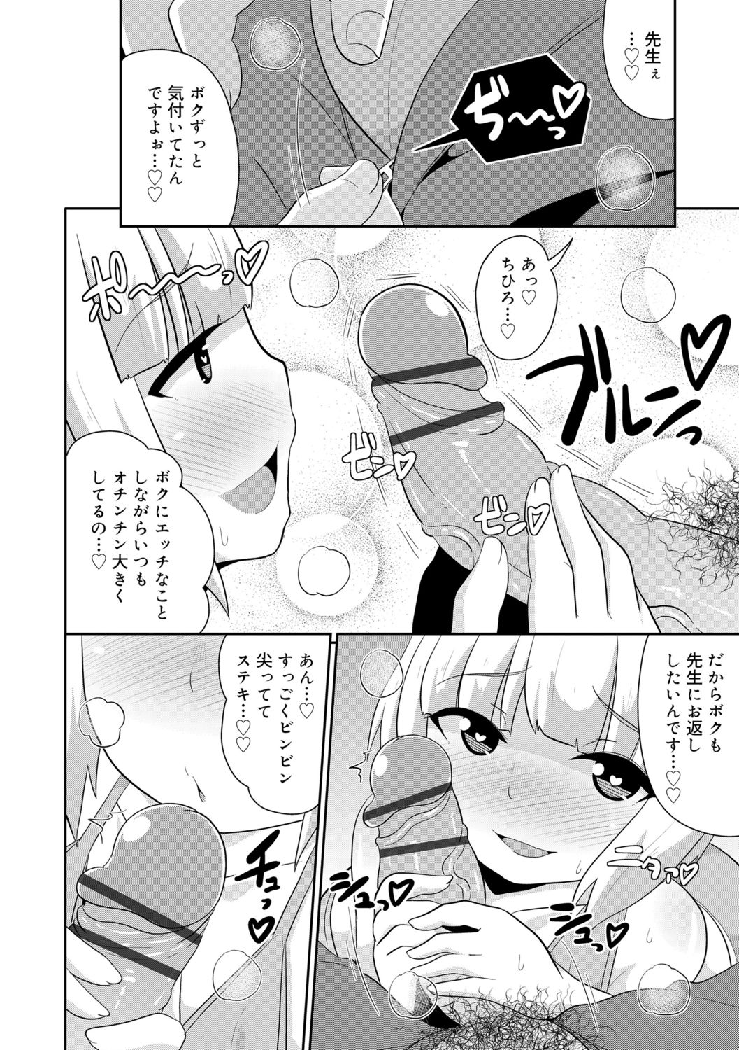 [チンズリーナ] メス少年完ペキ恋愛論 [DL版]