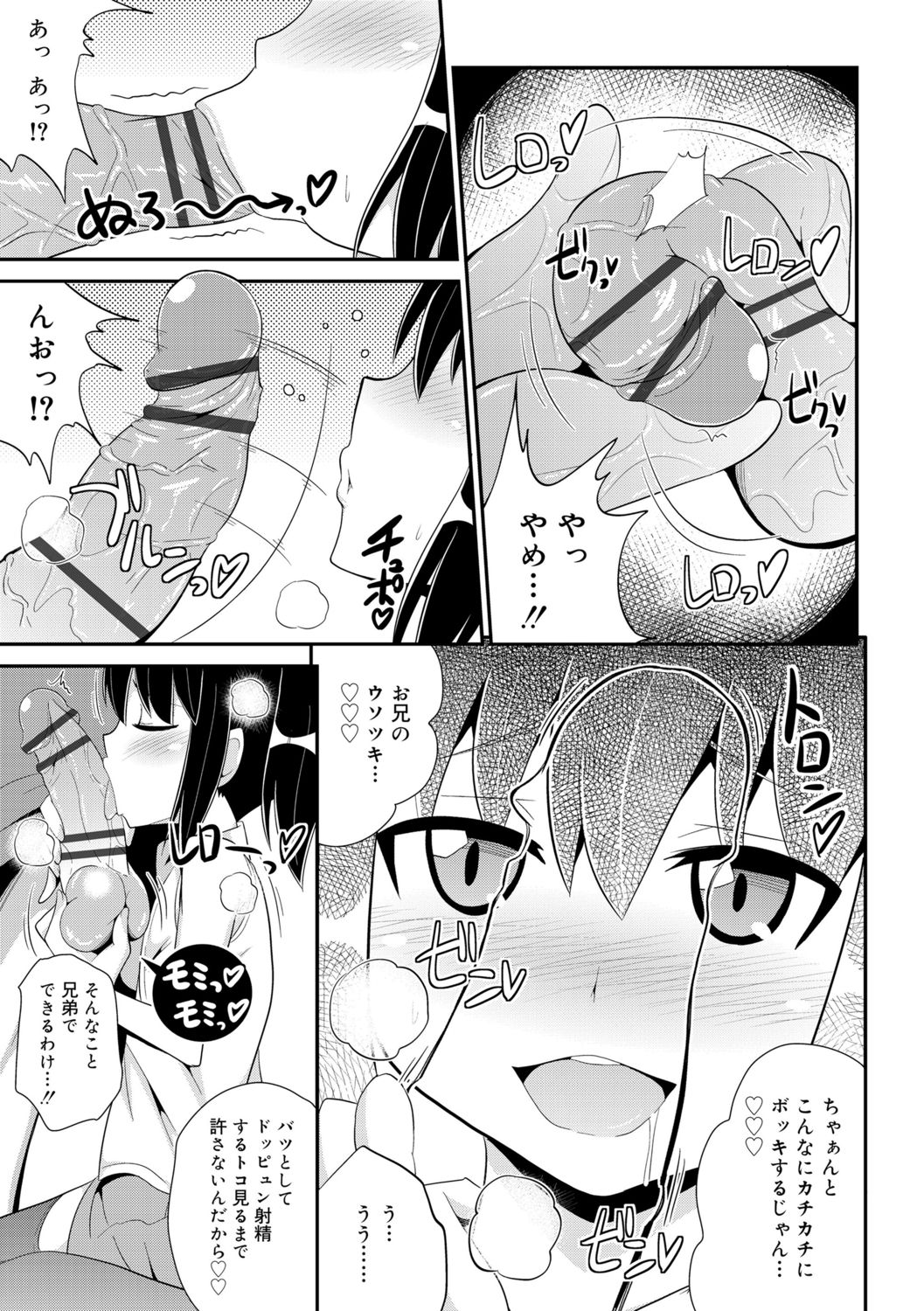 [チンズリーナ] メス少年完ペキ恋愛論 [DL版]
