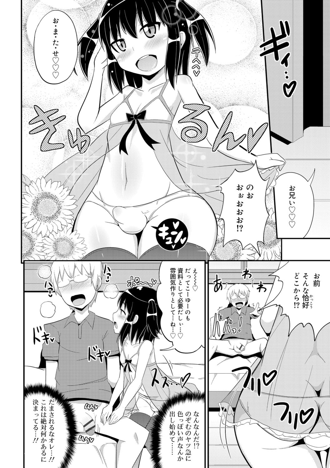 [チンズリーナ] メス少年完ペキ恋愛論 [DL版]