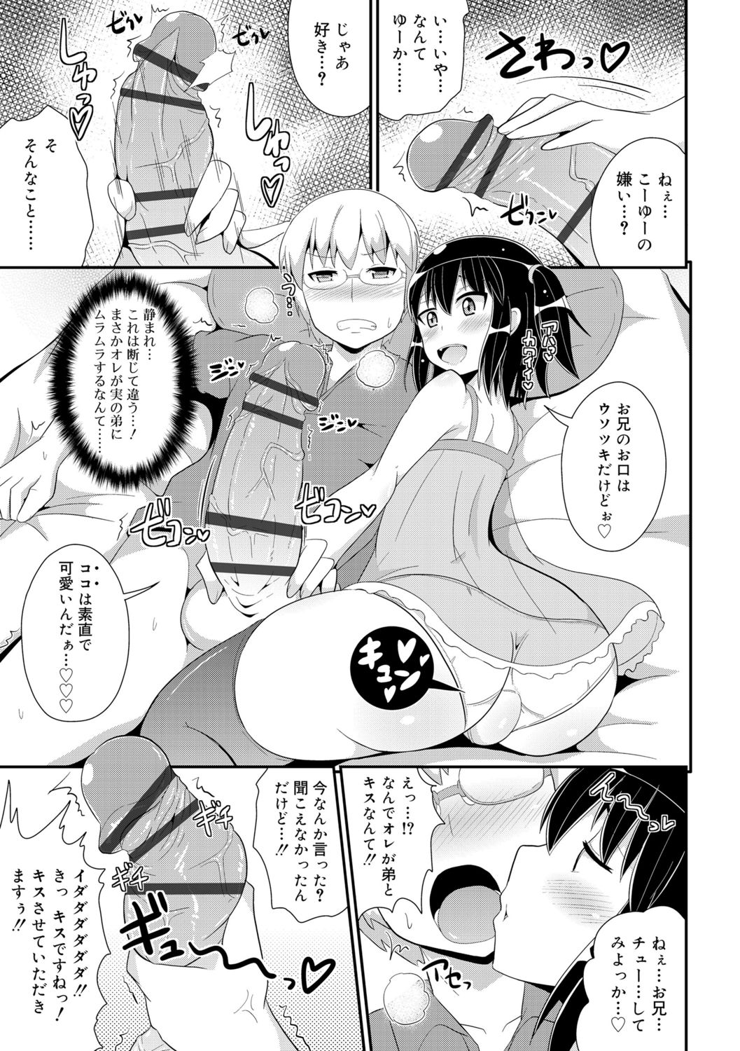 [チンズリーナ] メス少年完ペキ恋愛論 [DL版]