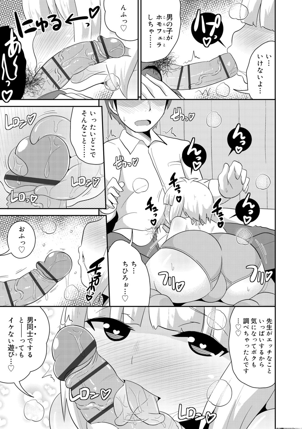 [チンズリーナ] メス少年完ペキ恋愛論 [DL版]