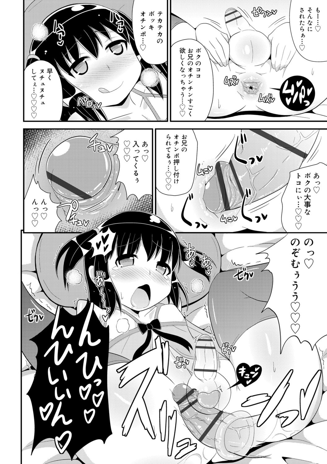 [チンズリーナ] メス少年完ペキ恋愛論 [DL版]