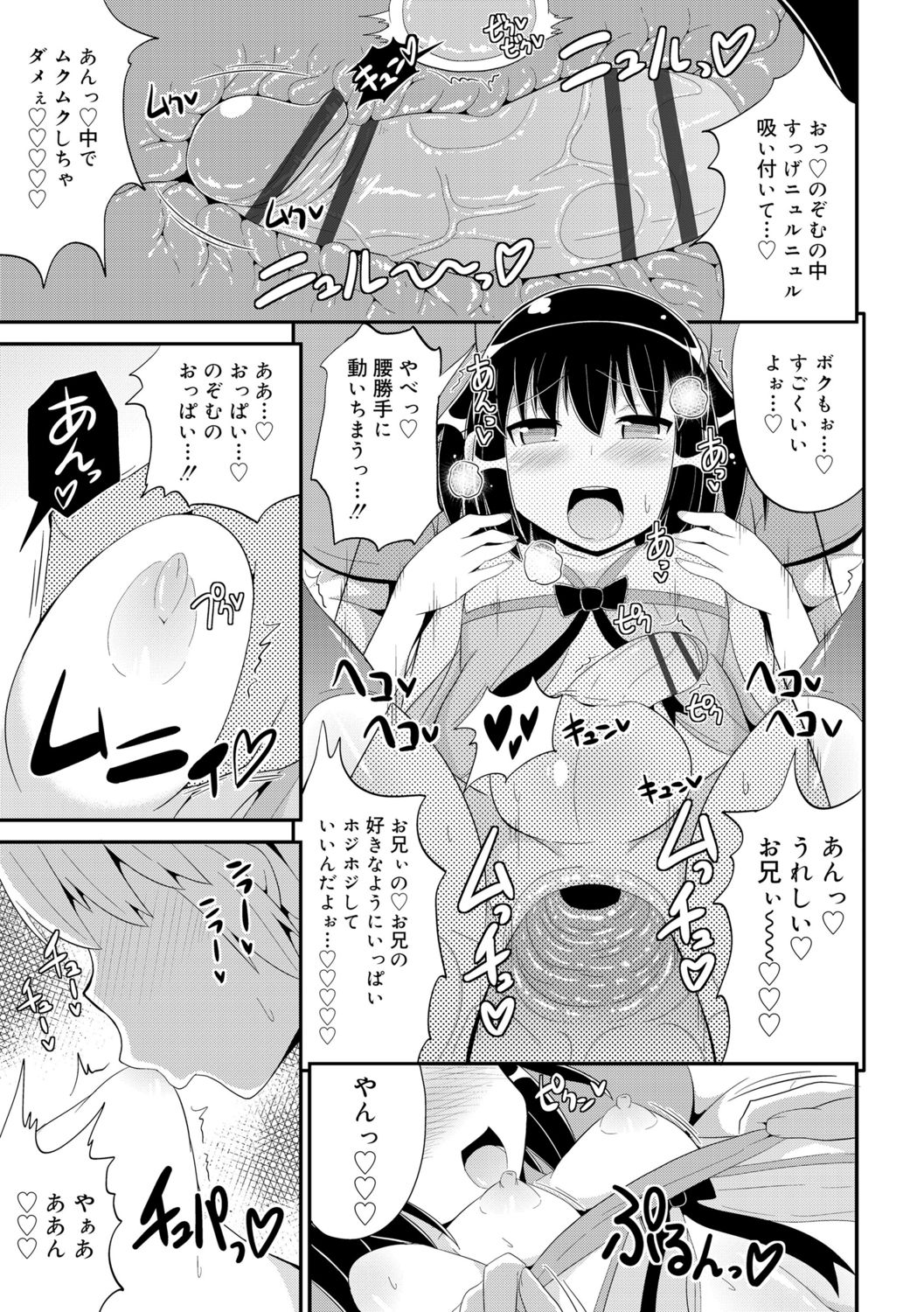 [チンズリーナ] メス少年完ペキ恋愛論 [DL版]
