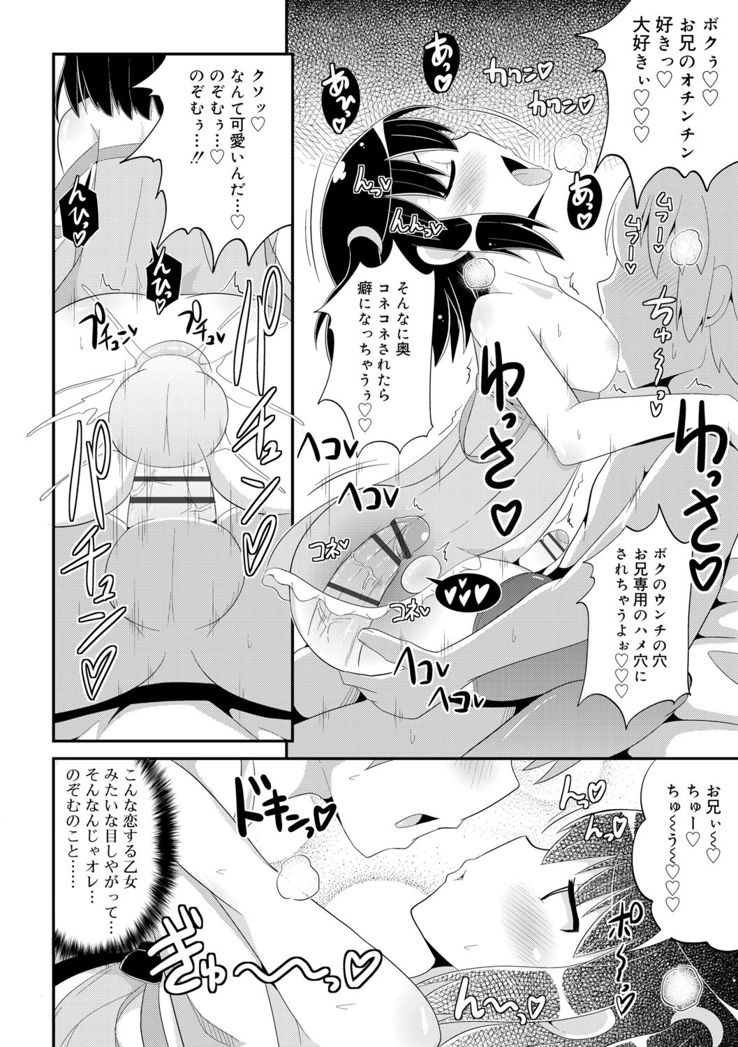 [チンズリーナ] メス少年完ペキ恋愛論 [DL版]