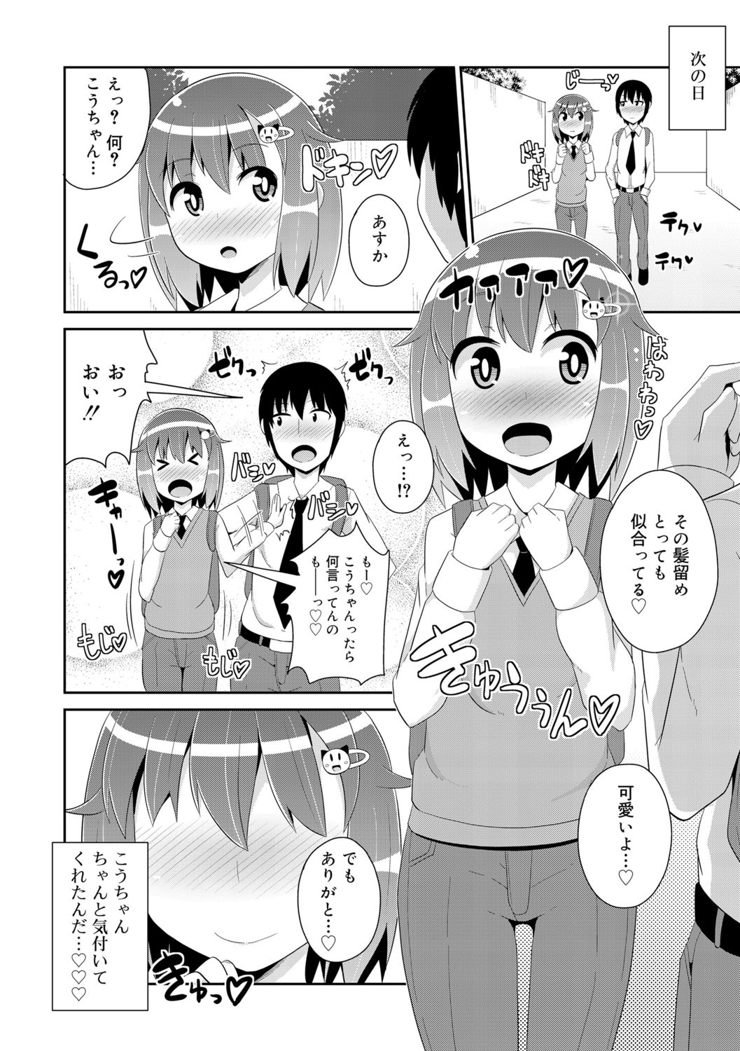 [チンズリーナ] メス少年完ペキ恋愛論 [DL版]