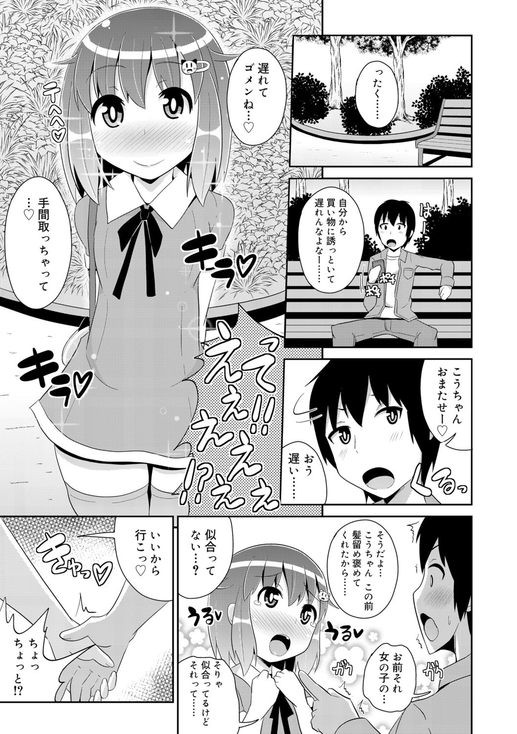 [チンズリーナ] メス少年完ペキ恋愛論 [DL版]