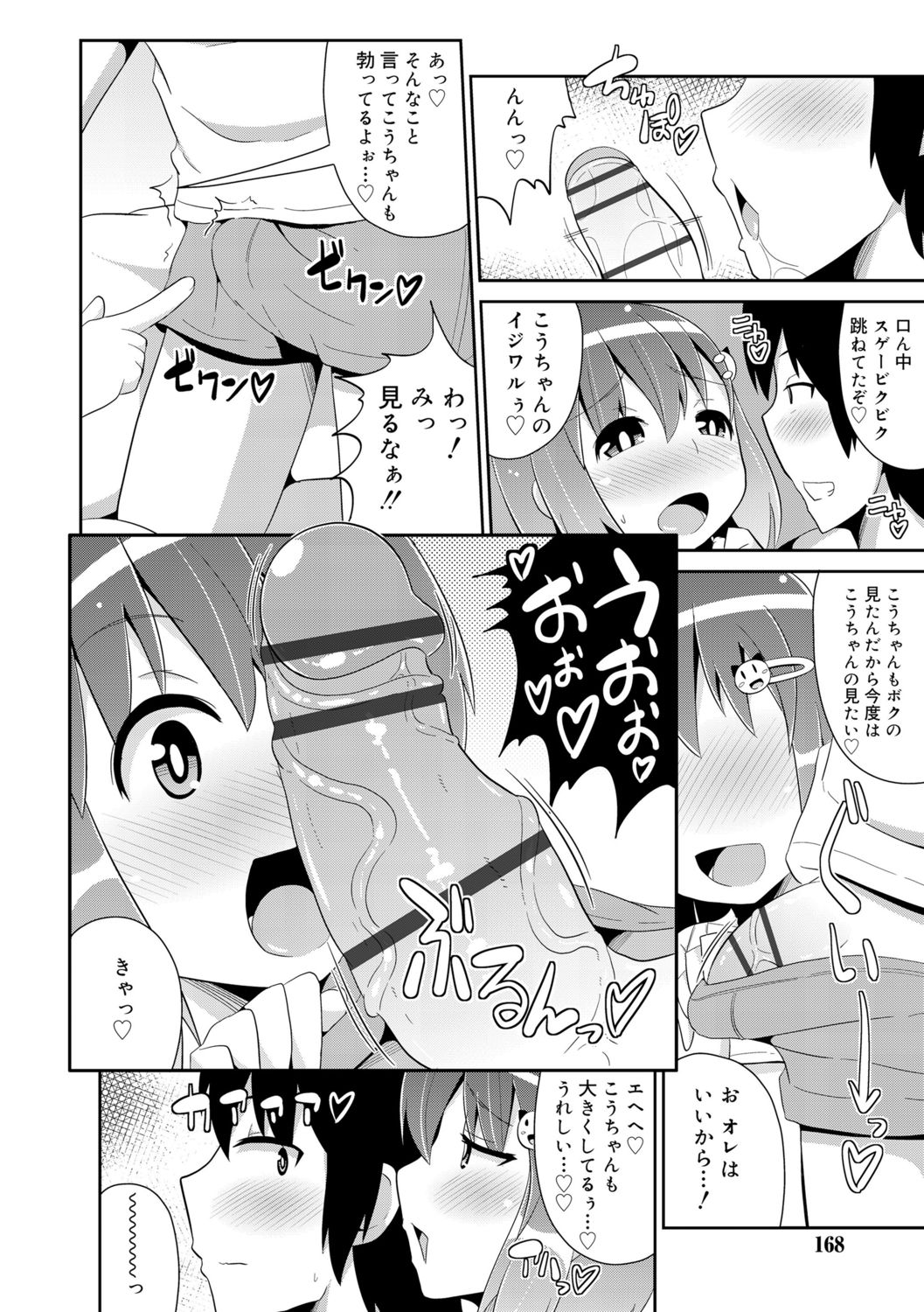 [チンズリーナ] メス少年完ペキ恋愛論 [DL版]
