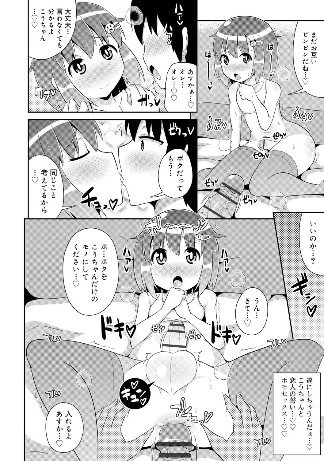 [チンズリーナ] メス少年完ペキ恋愛論 [DL版]